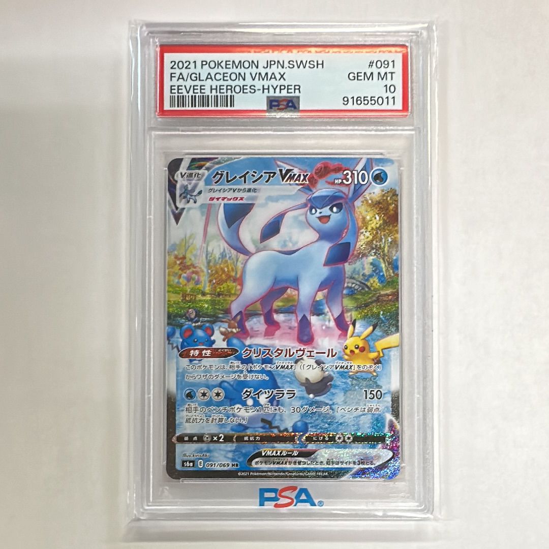 グレイシアVMAX HR: SA[S6a 091/069](強化拡張パック「イーブイヒーローズ」)