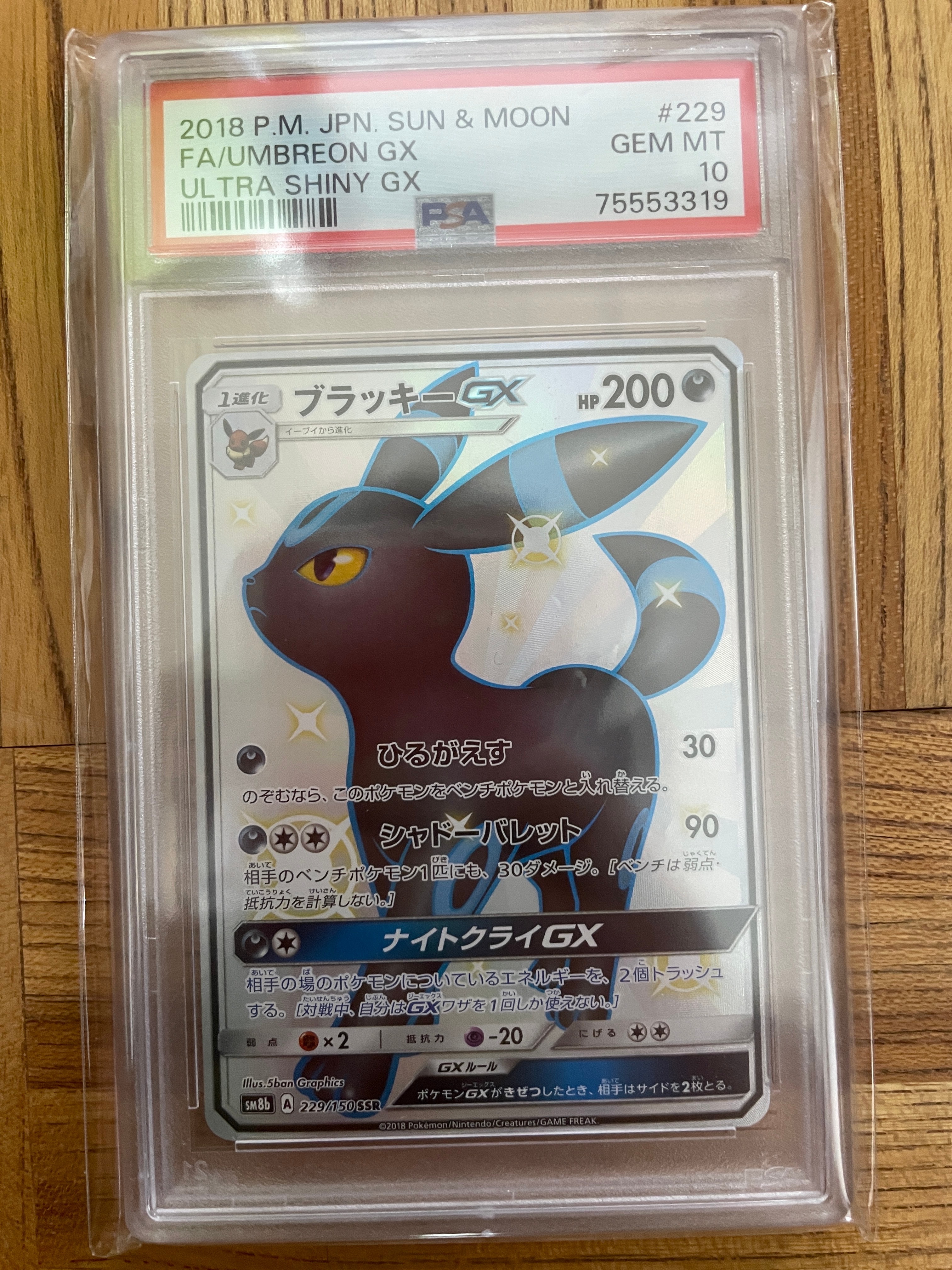 PSA10】ブラッキーGX SSR[SM8b 229/150](ハイクラスパック「GXウルトラ