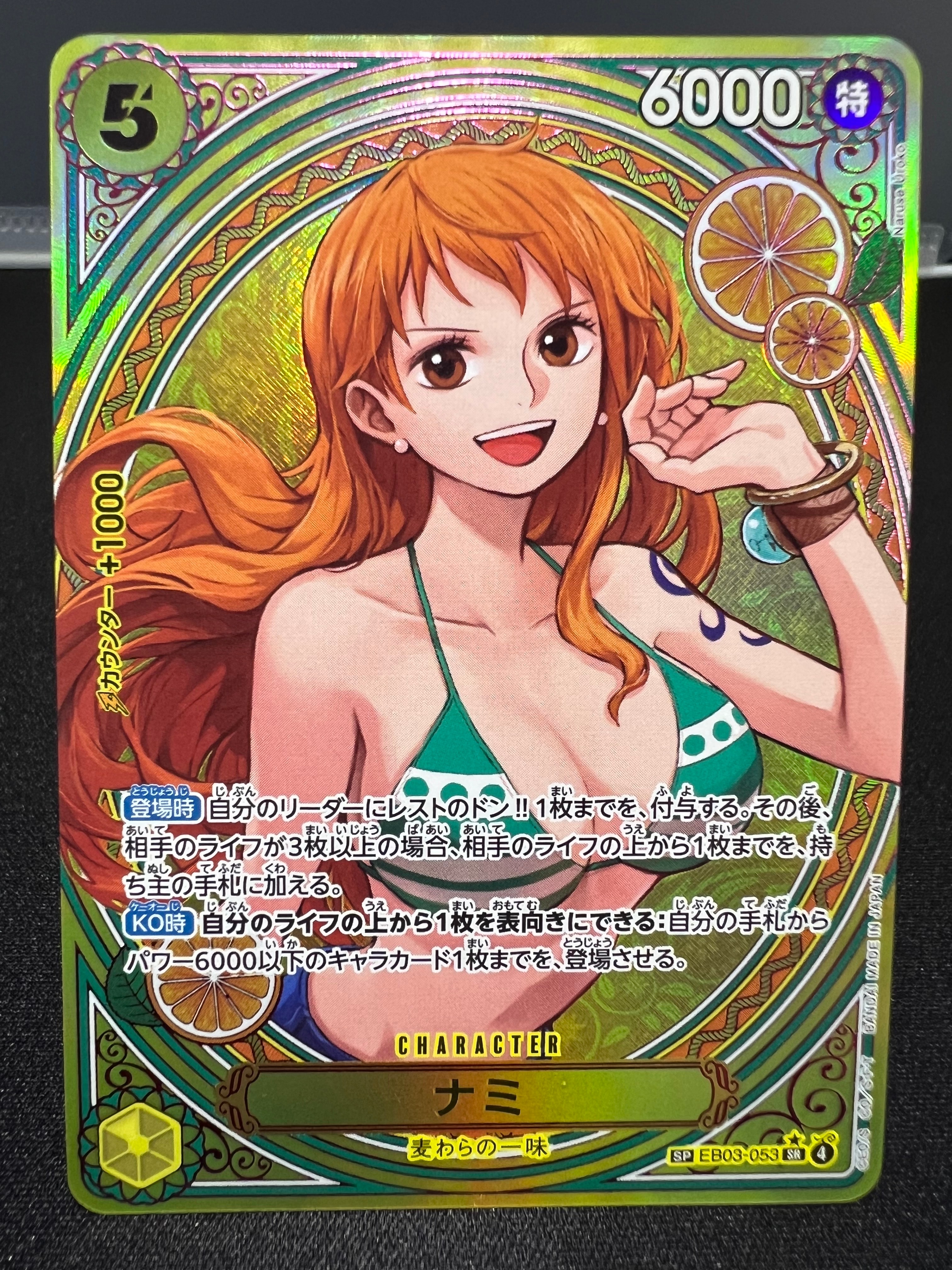 ナミ SR-SPC [EB03-053](エクストラブースター「ワンピース ヒロインズエディション」)