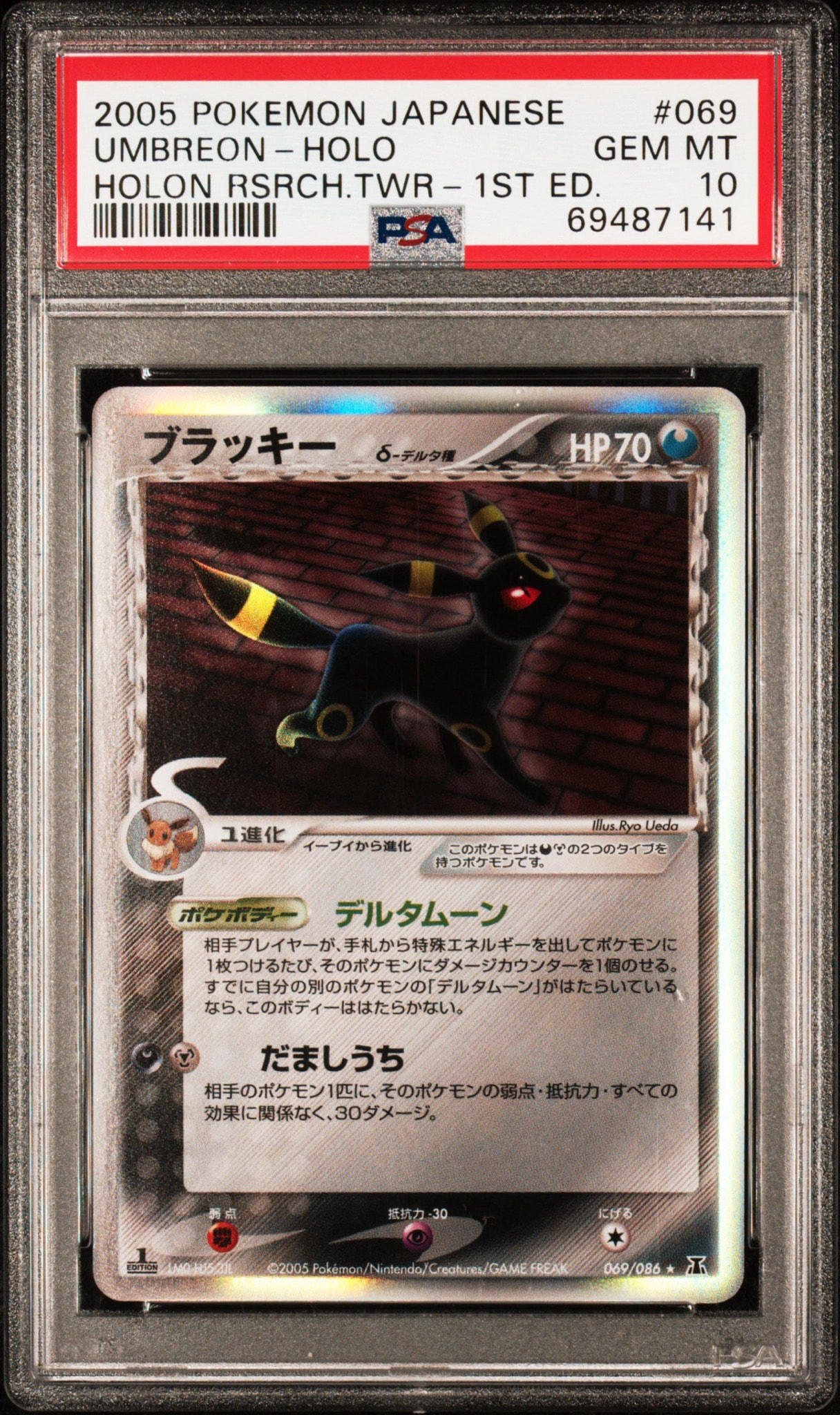 ブラッキーδ-デルタ種 R: 1ED[PCG6 069/086](拡張パック「ホロンの研究