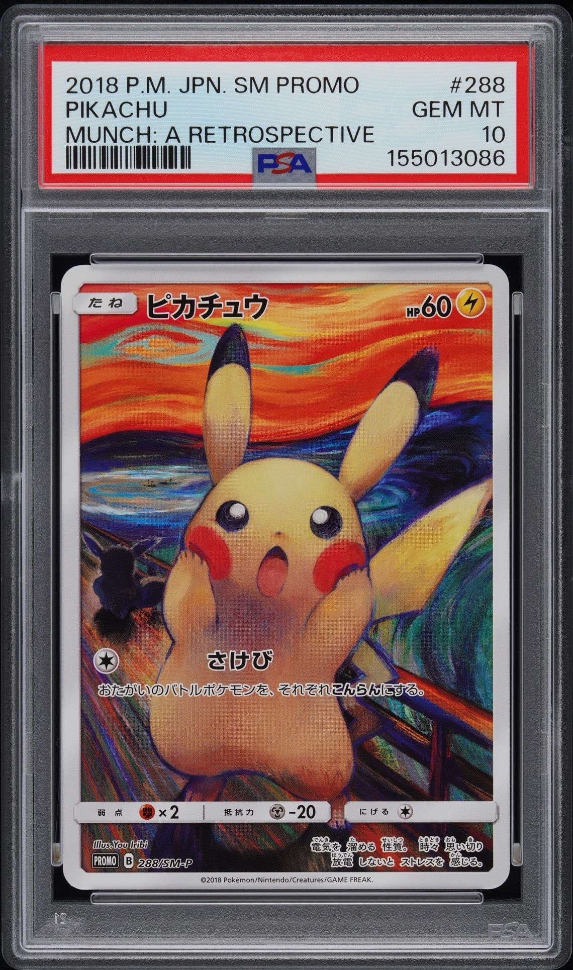 ピカチュウ ムンク展: プロモ[SM-P 288](プロモーションカード「SM-P」)