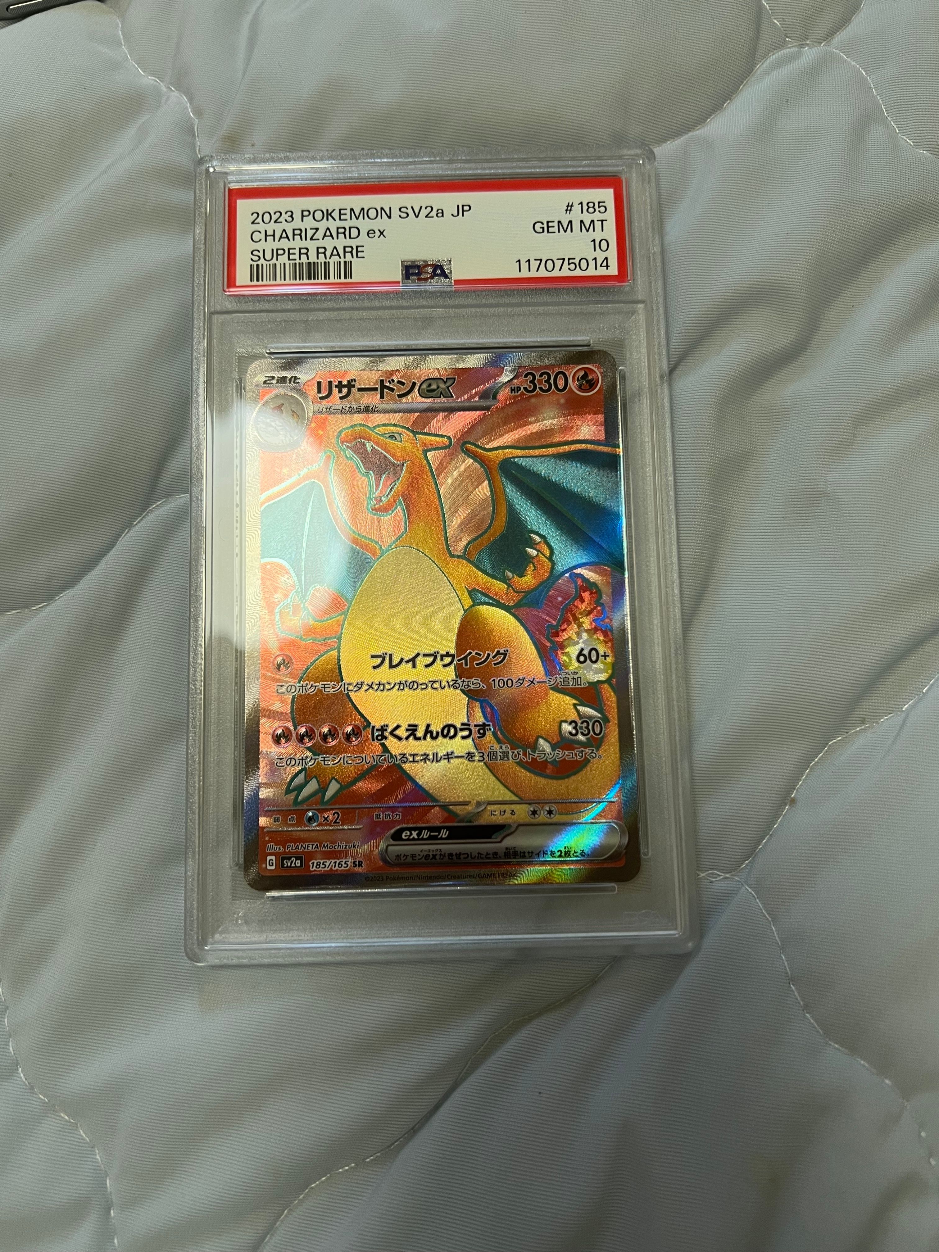 リザードンex SR[SV2a 185/165](強化拡張パック「ポケモンカード151」)