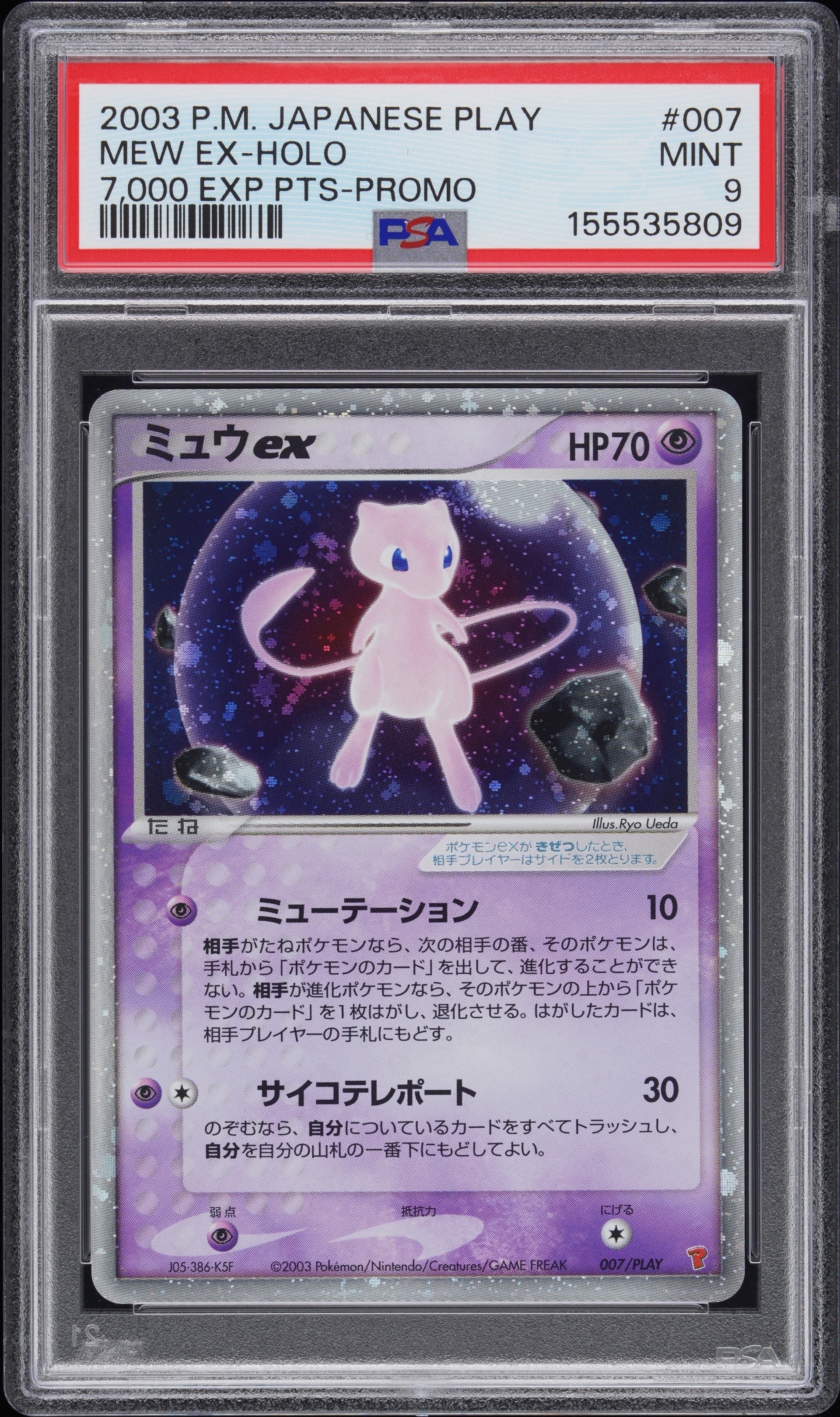 ミュウex: プロモ[PCG-P 007/PLAY](プロモーションカード「PCG-P」)の