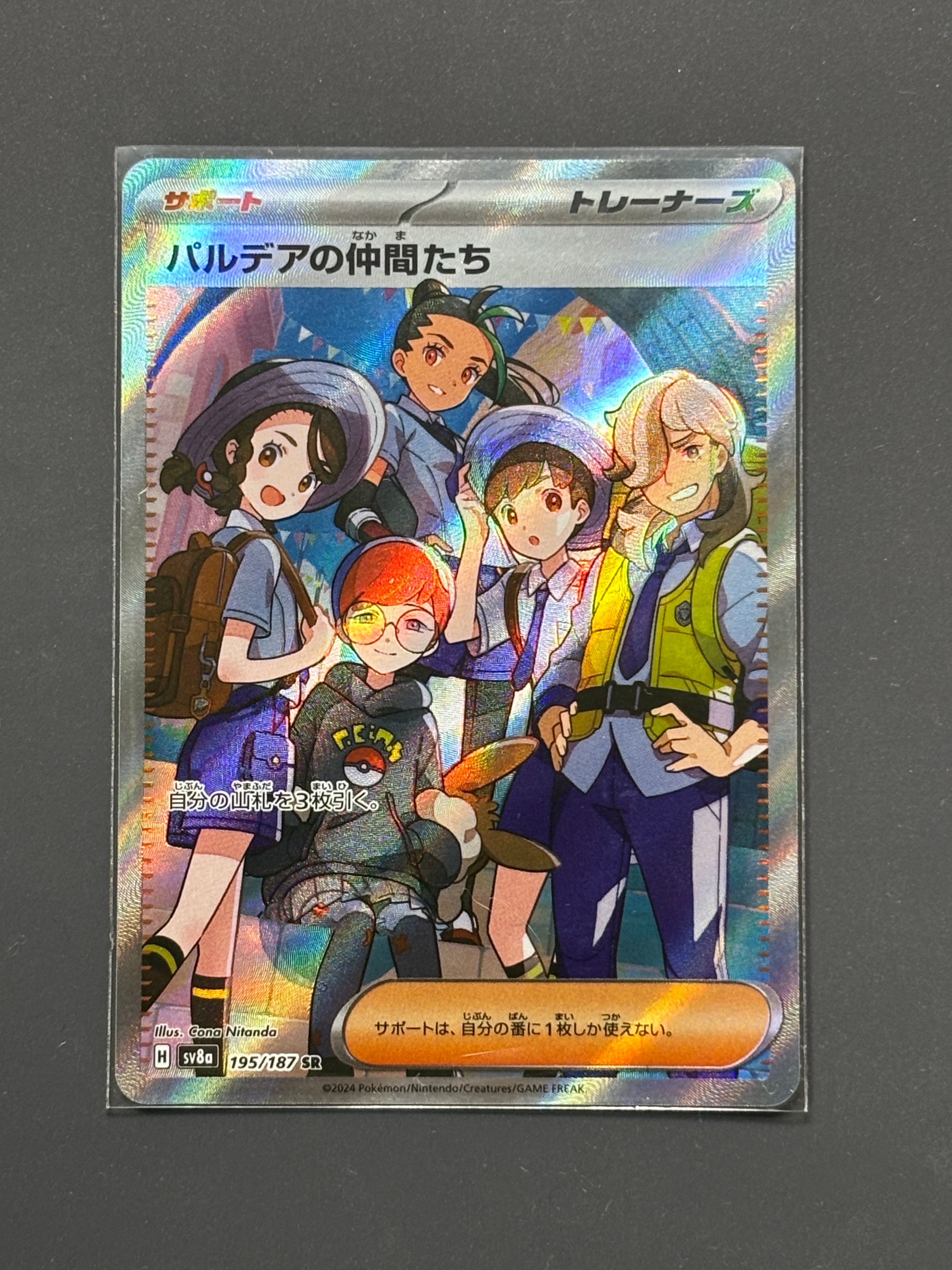 パルデアの仲間たち SR [SV8a 195/187](ハイクラスパック「テラスタルフェスex」)