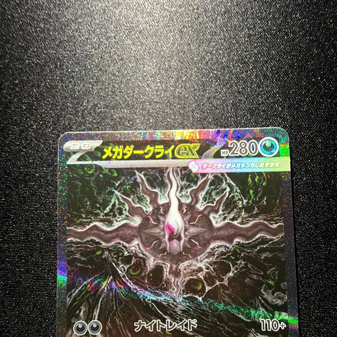 メガダークライex SAR [M5 114/081](拡張パック「アビスアイ」)通販