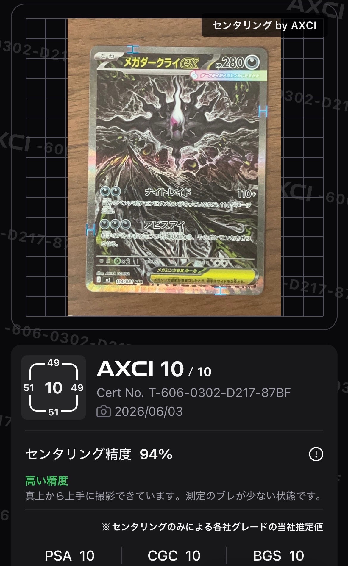 メガダークライex SAR [M5 114/081](拡張パック「アビスアイ」)