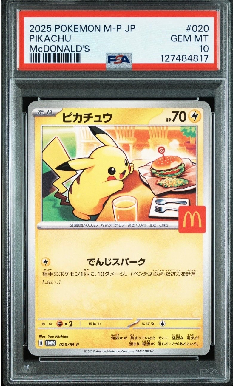 ピカチュウ P [M-P 020](プロモカードパック「マクドナルド ハッピーセット2025」)