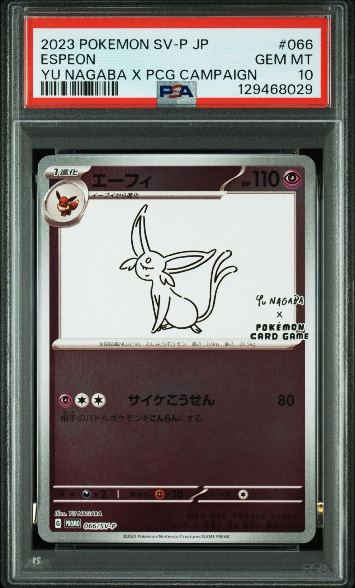 エーフィ: プロモ [SV-P 066](「YU NAGABA×ポケモンカードゲーム」プロモーションカード「SV-P」)