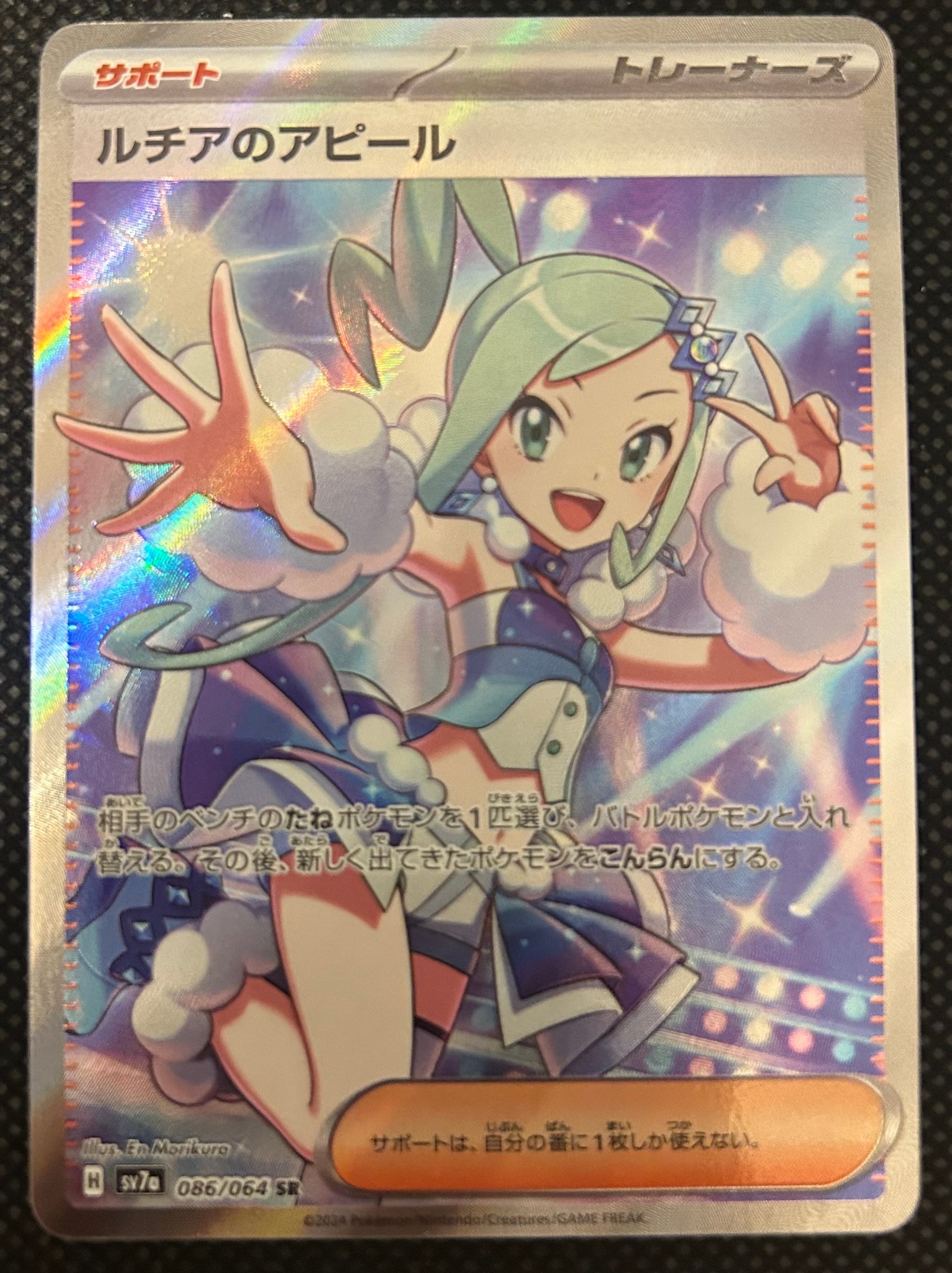 ルチアのアピール SR [SV7a 086/064](強化拡張パック「楽園ドラゴーナ」)