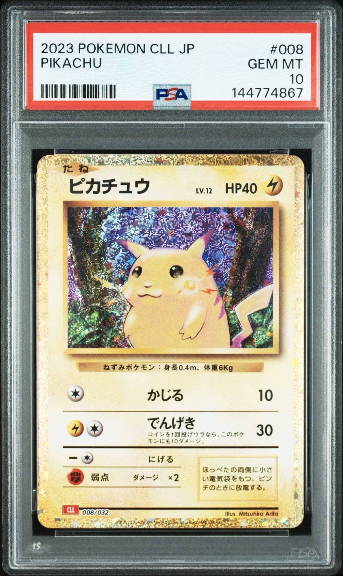 ピカチュウ [CLL 008/032](ポケモンカードゲーム Classic)