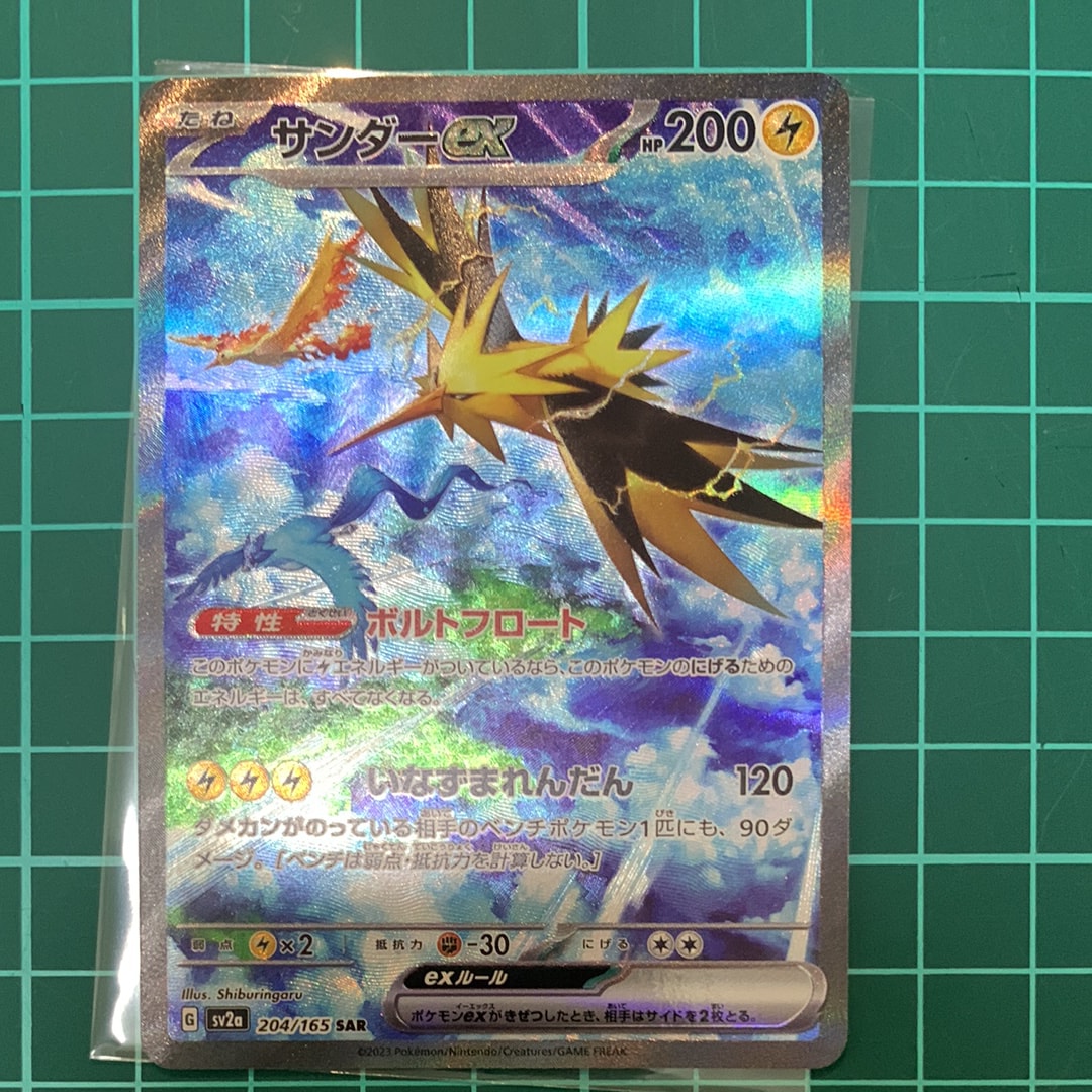 サンダーex SAR[SV2a 204/165](強化拡張パック「ポケモンカード151