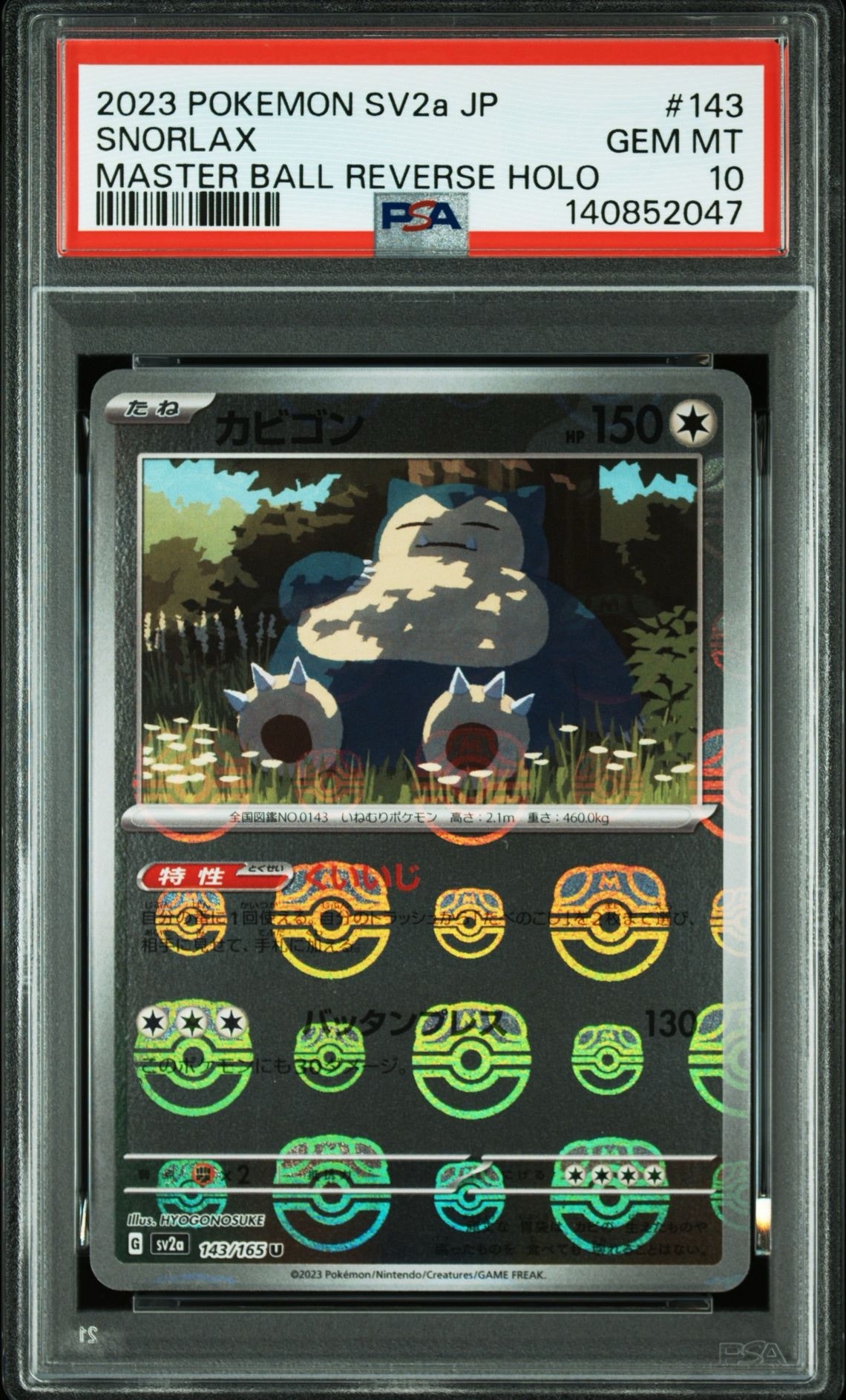 カビゴン U: マスターボールミラー[SV2a 143/165](強化拡張パック「ポケモンカード151」)
