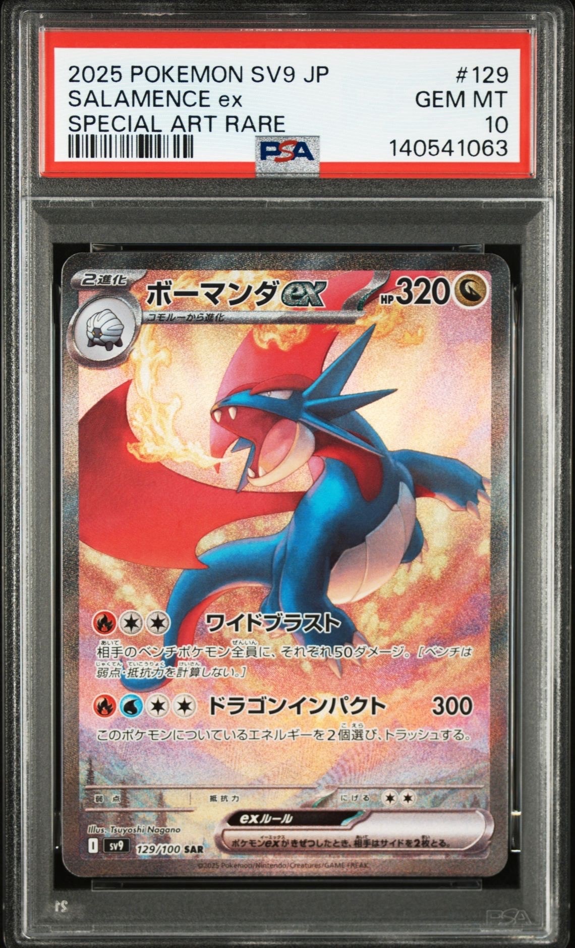 ボーマンダex SAR [SV9 129/100](拡張パック「バトルパートナーズ」)