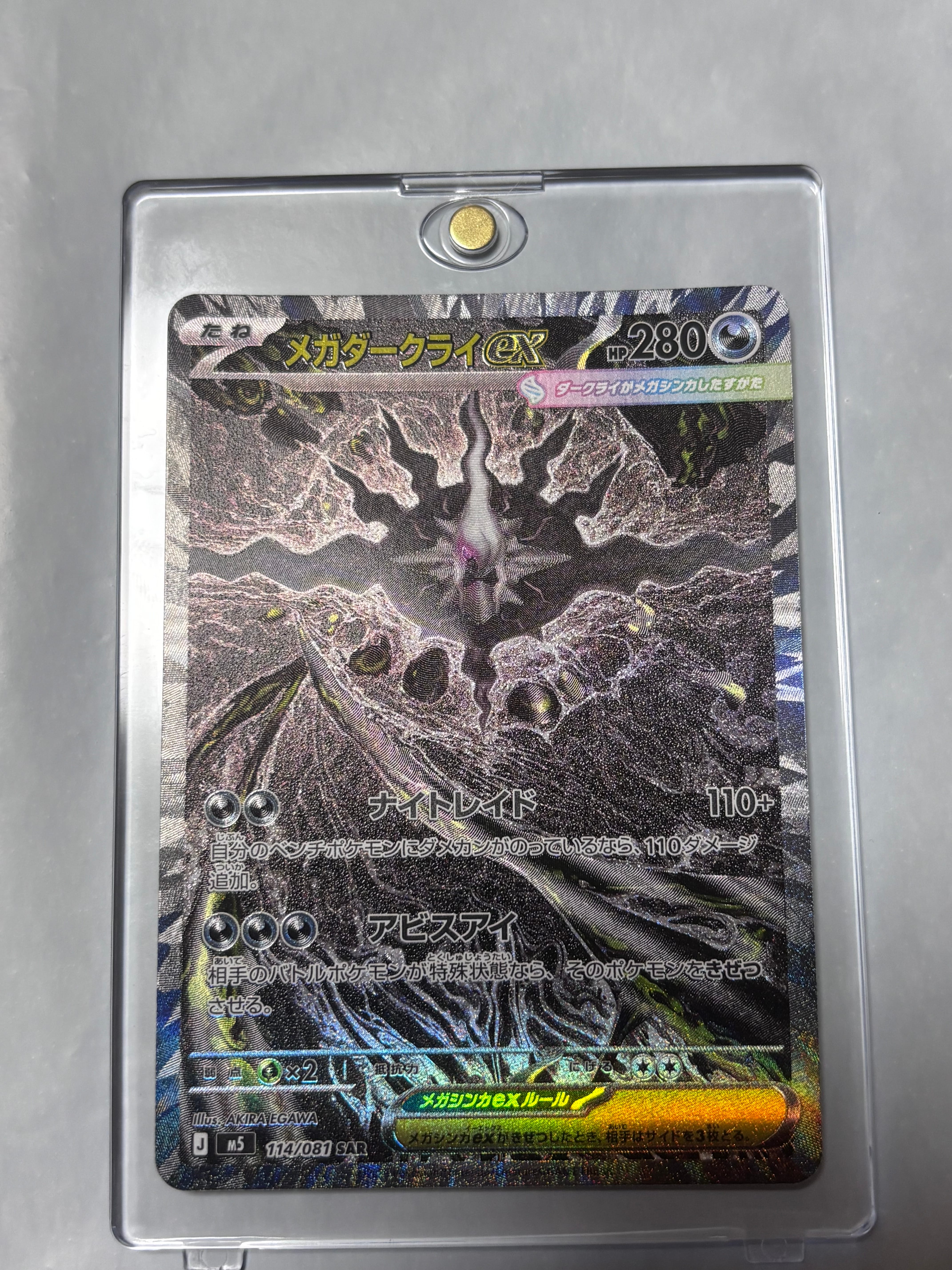 メガダークライex SAR [M5 114/081](拡張パック「アビスアイ」)