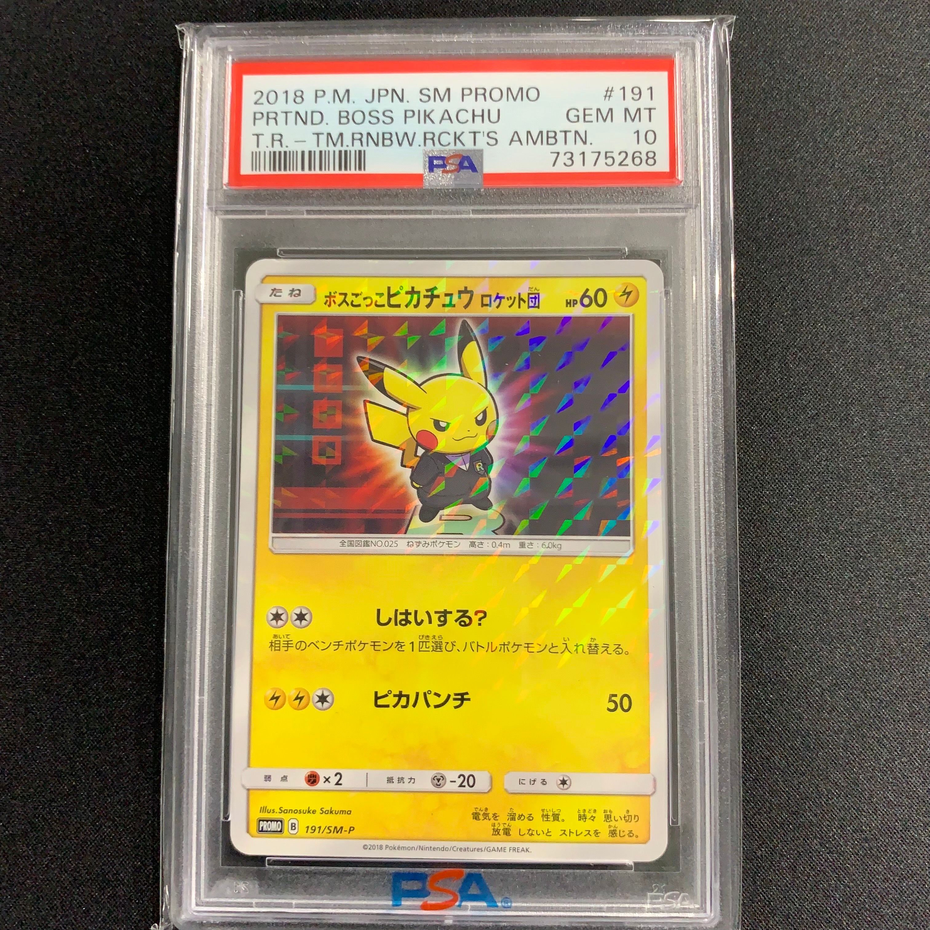 ボスごっこピカチュウ ロケット団: プロモ[SM-P 191](プロモーションカード「SM-P」)