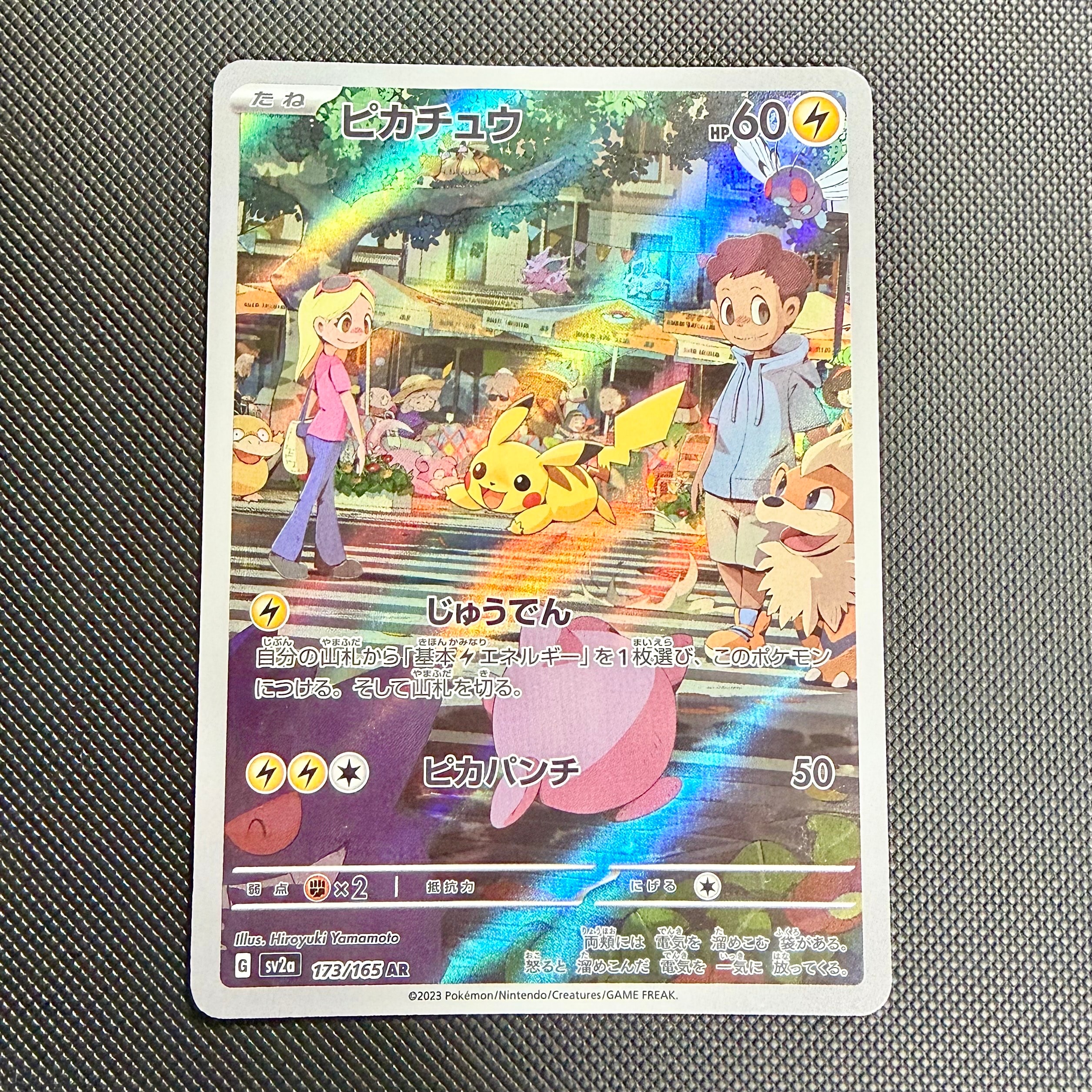 ピカチュウ AR[SV2a 173/165](強化拡張パック「ポケモンカード151」)