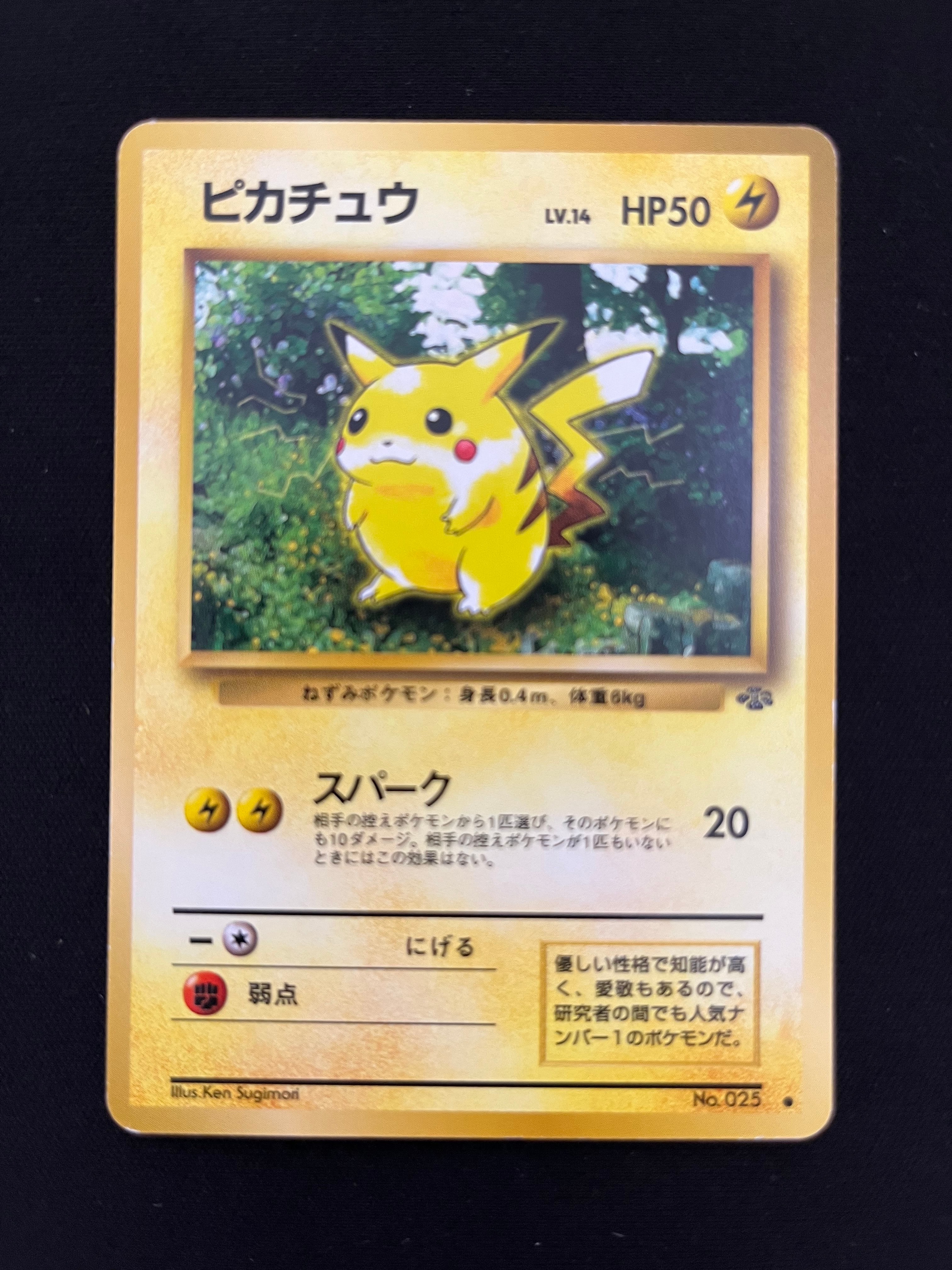 ピカチュウ ● : 旧裏 [PMCG2 No.025](拡張パック「ポケモンジャングル」)