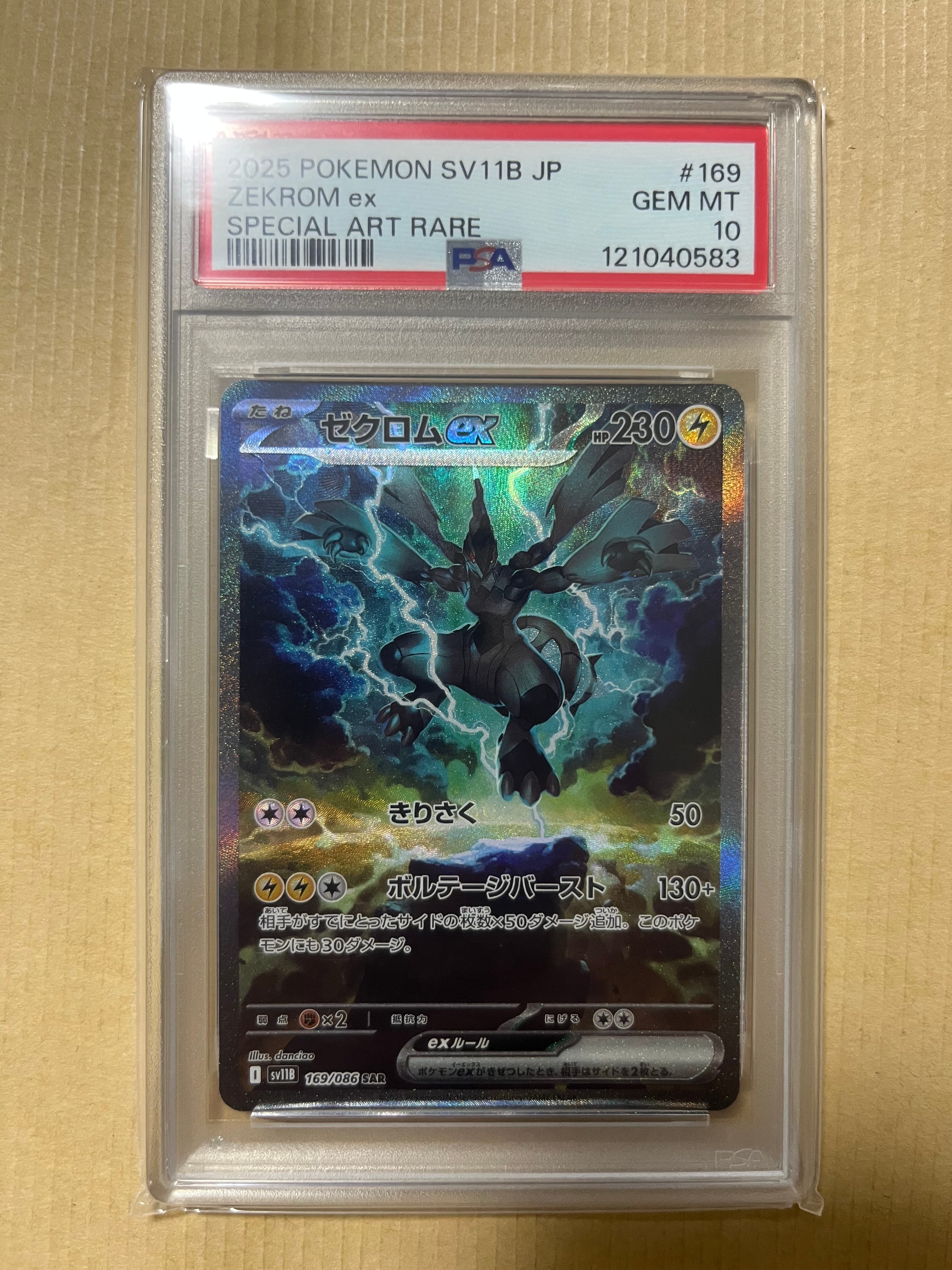 ゼクロムex SAR [SV11B 169/086](拡張パック「ブラックボルト」)