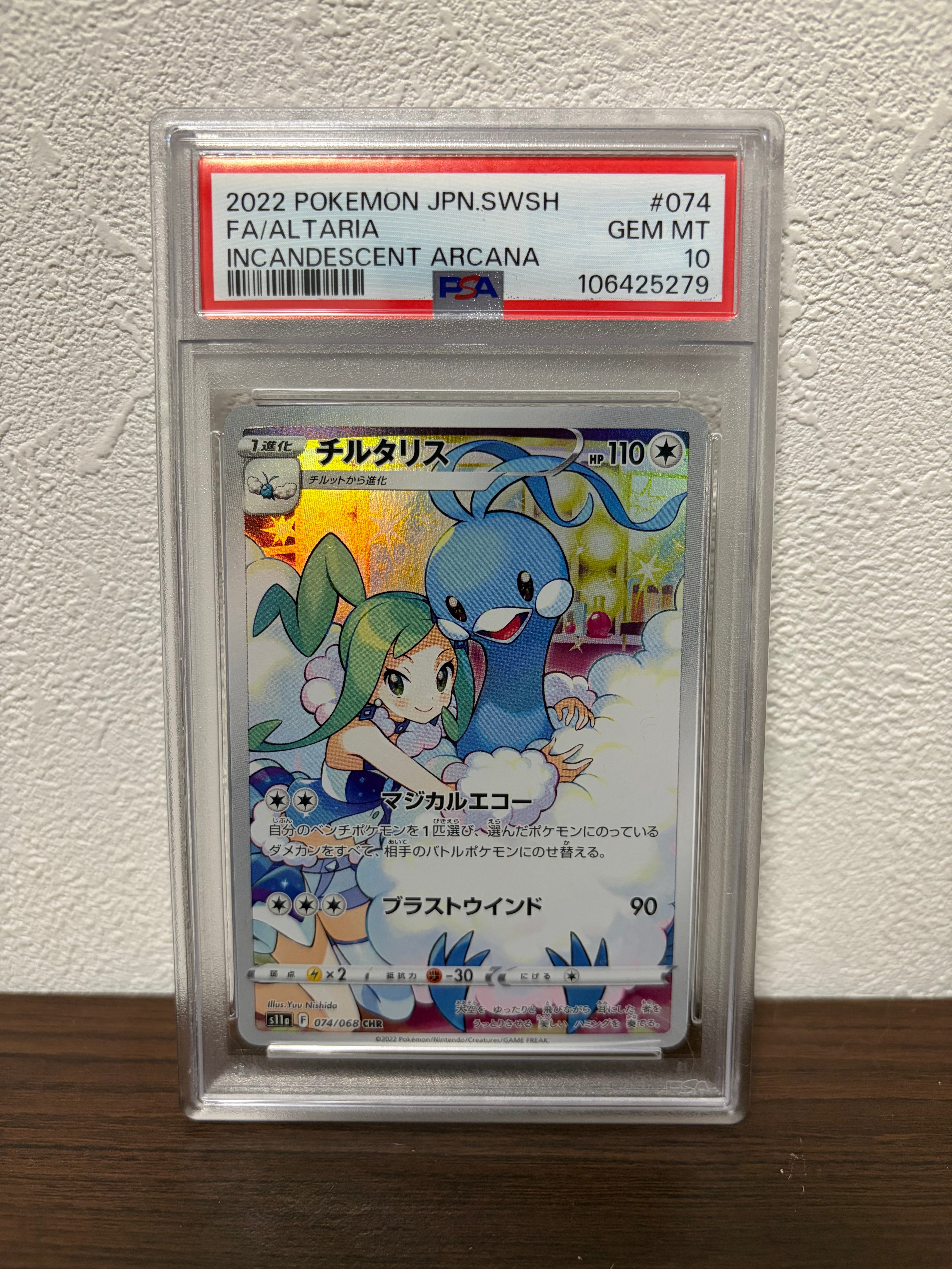 PSA10】チルタリス CHR [s11a 074/068](強化拡張パック『白熱の