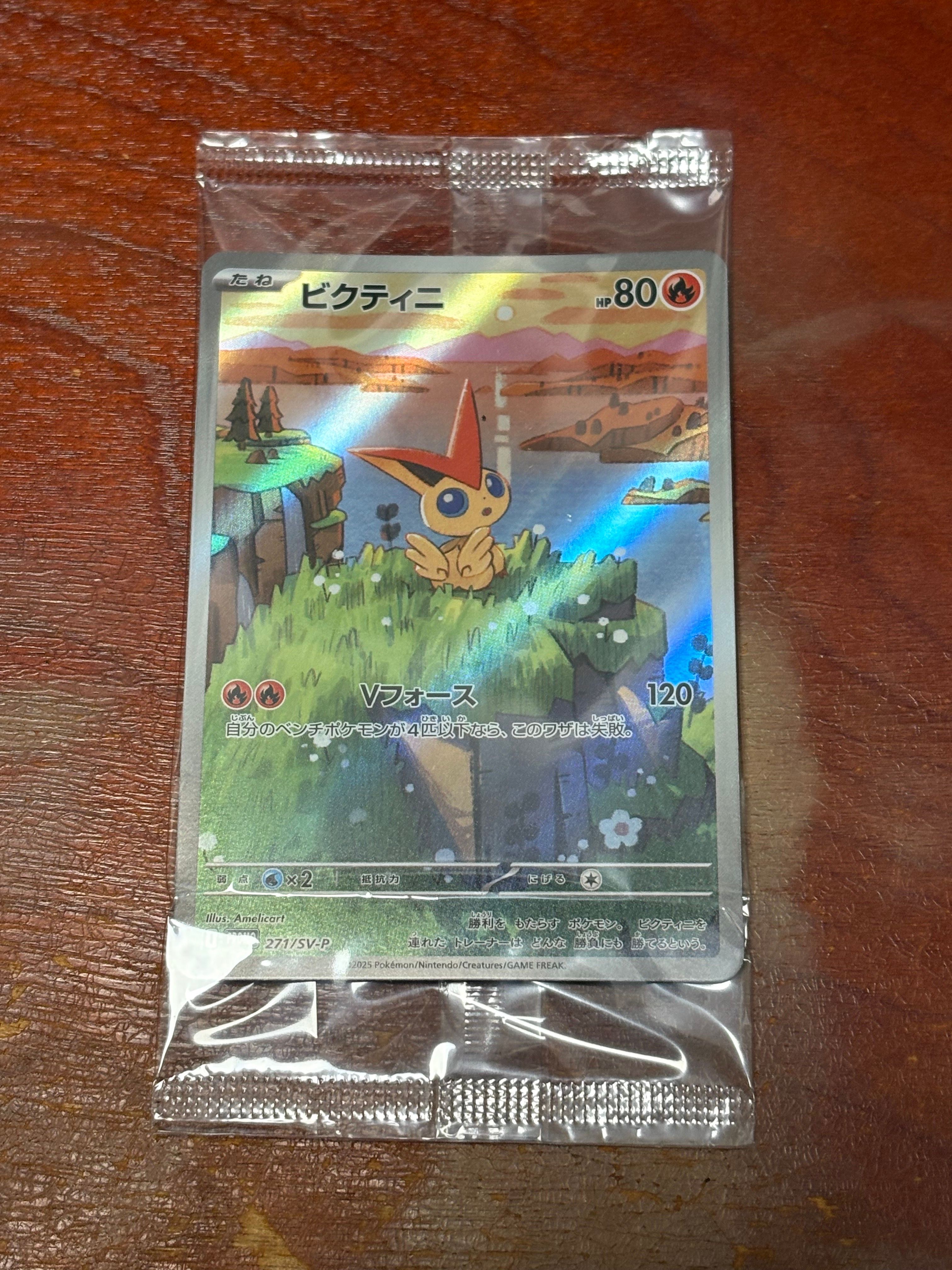 ビクティニ P [SV-P 271](カードファイルセット「ブラックボルト・ホワイトフレア」)