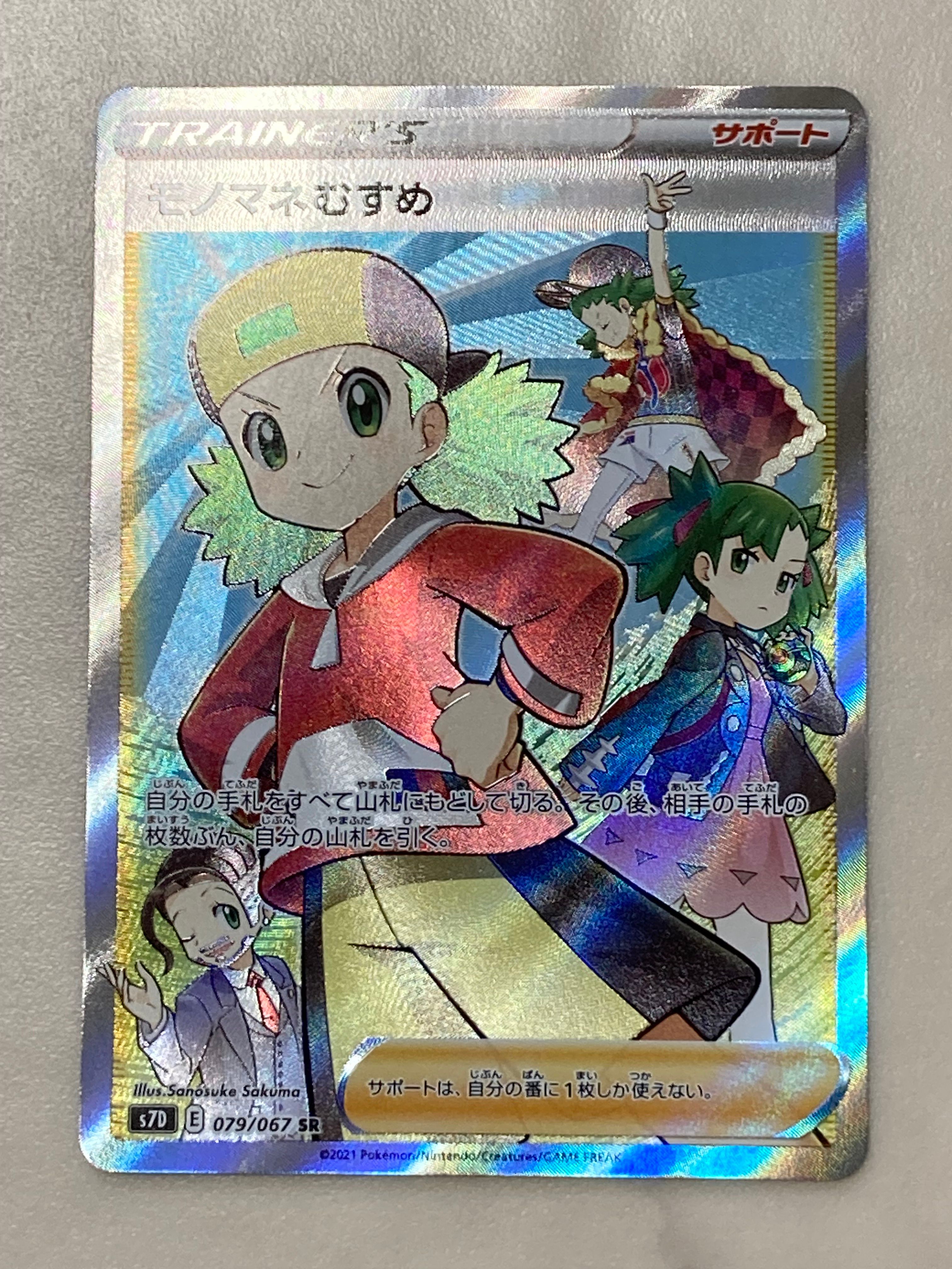 モノマネむすめ SR[S7D 079/067](拡張パック「摩天パーフェクト」)