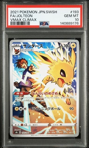 サンダース CHR[s8b 193/184](ハイクラスパック「VMAXクライマックス」)