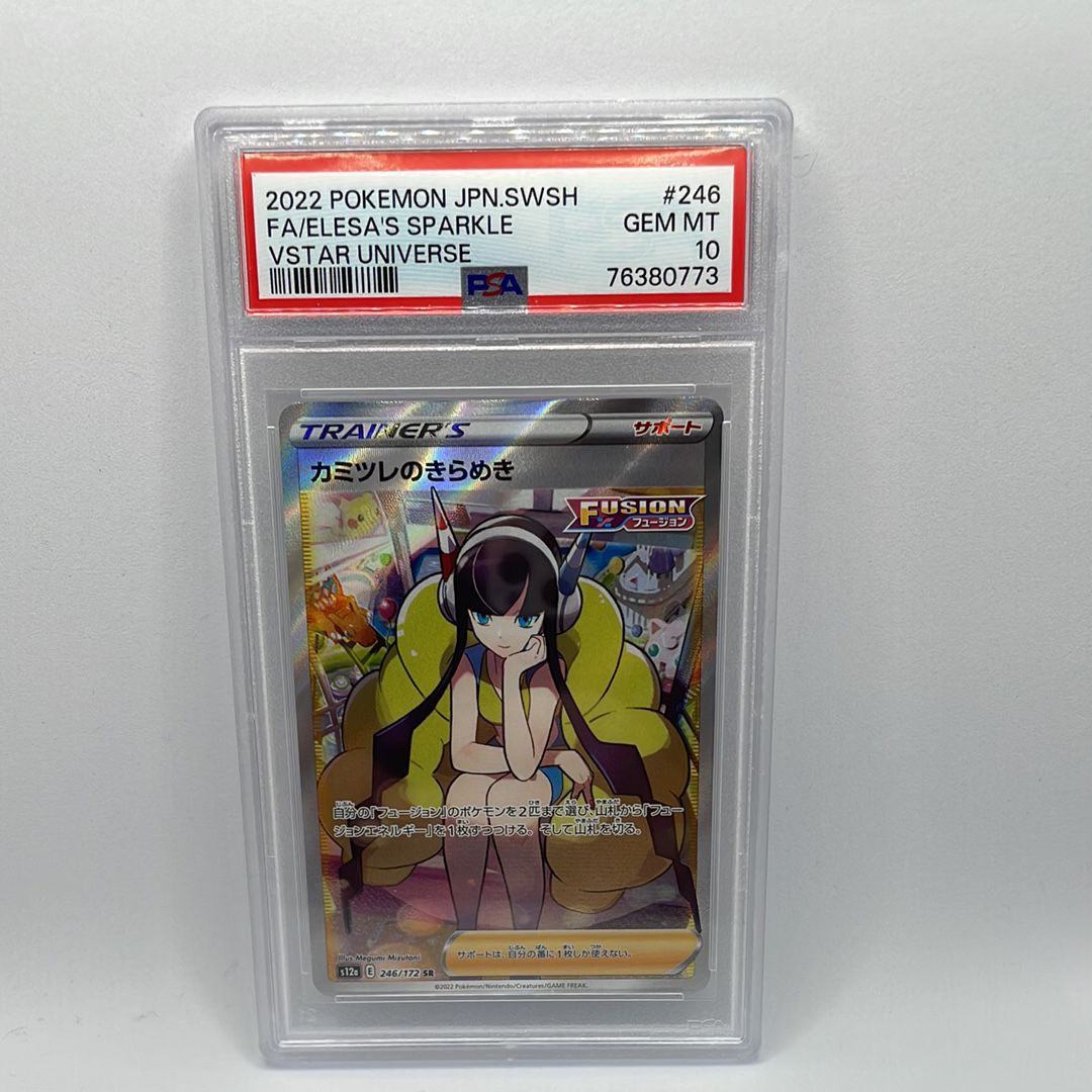 カミツレのきらめき SR[s12a 246/172](ハイクラスパック「VSTARユニバース」)