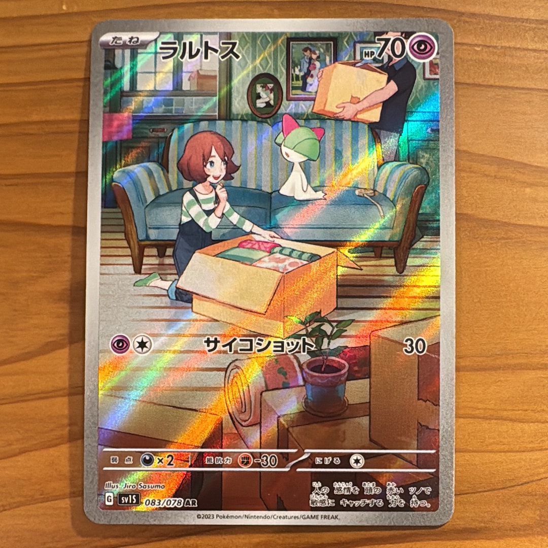 ラルトス AR[SV1S 083/078](スカーレット&バイオレット 拡張パック「スカーレットex」)