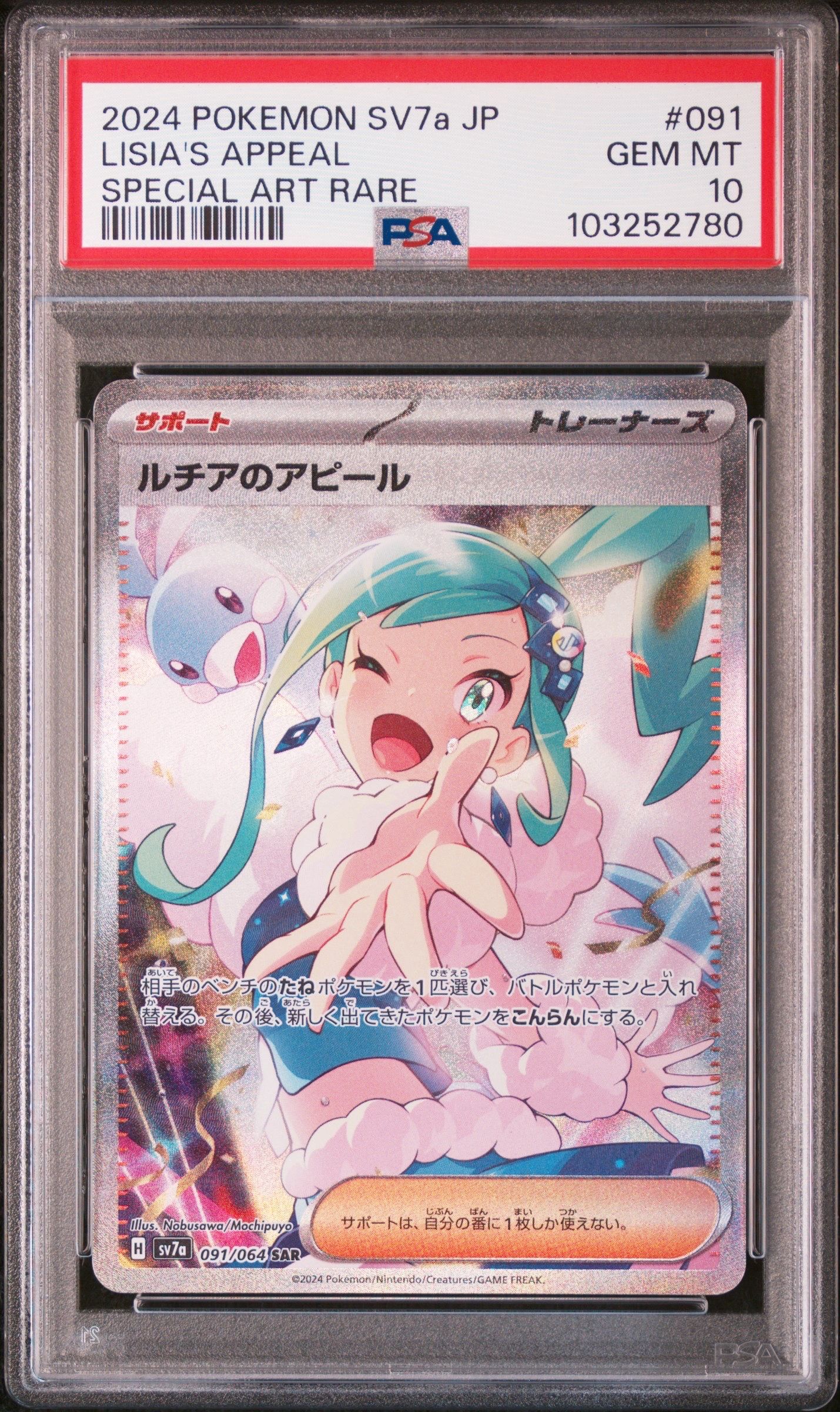 ルチアのアピール SAR [SV7a 091/064](強化拡張パック「楽園ドラゴーナ」)