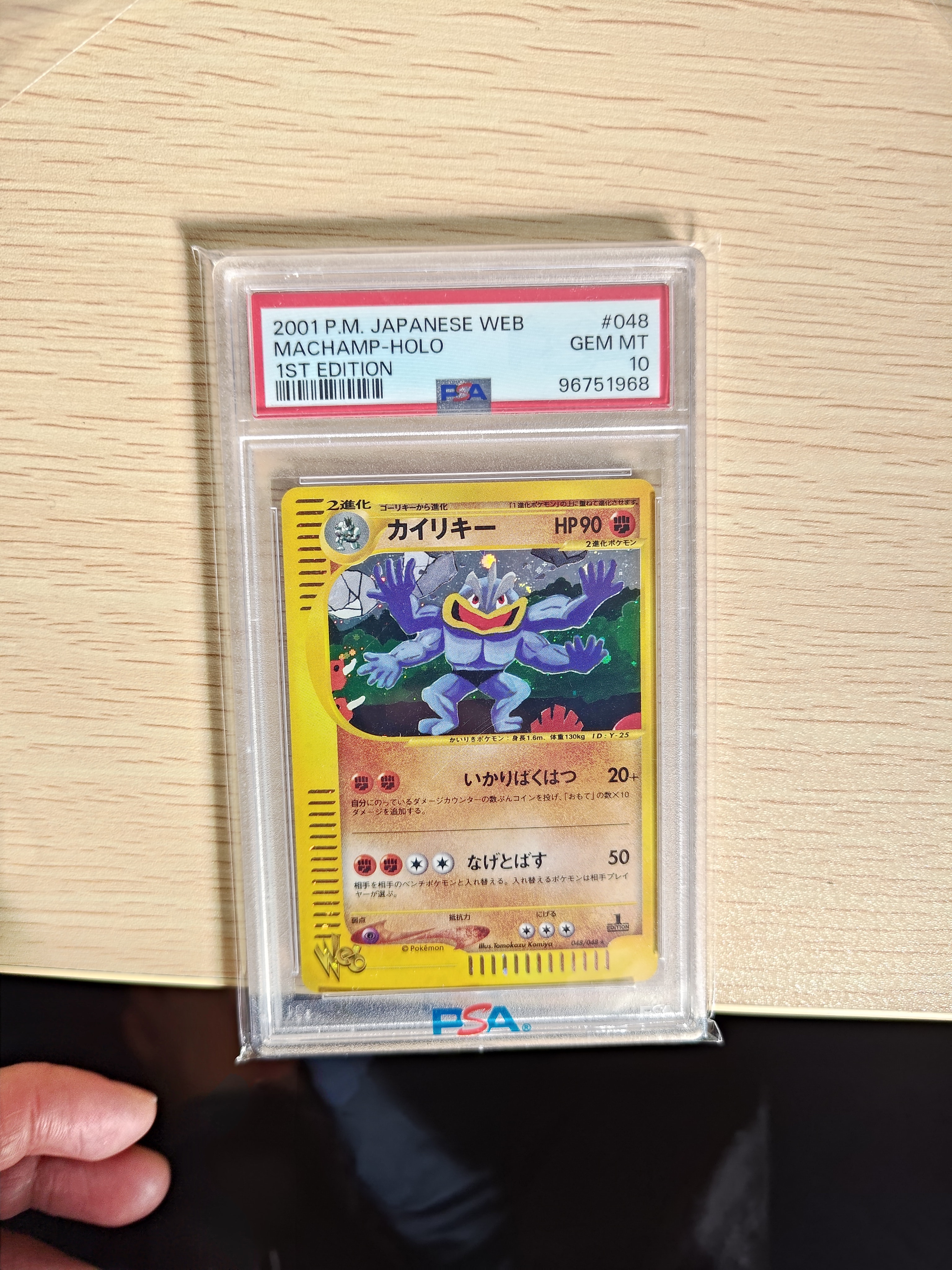 カイリキー ★ :1ED [web 048/048](ポケモンカード★web)