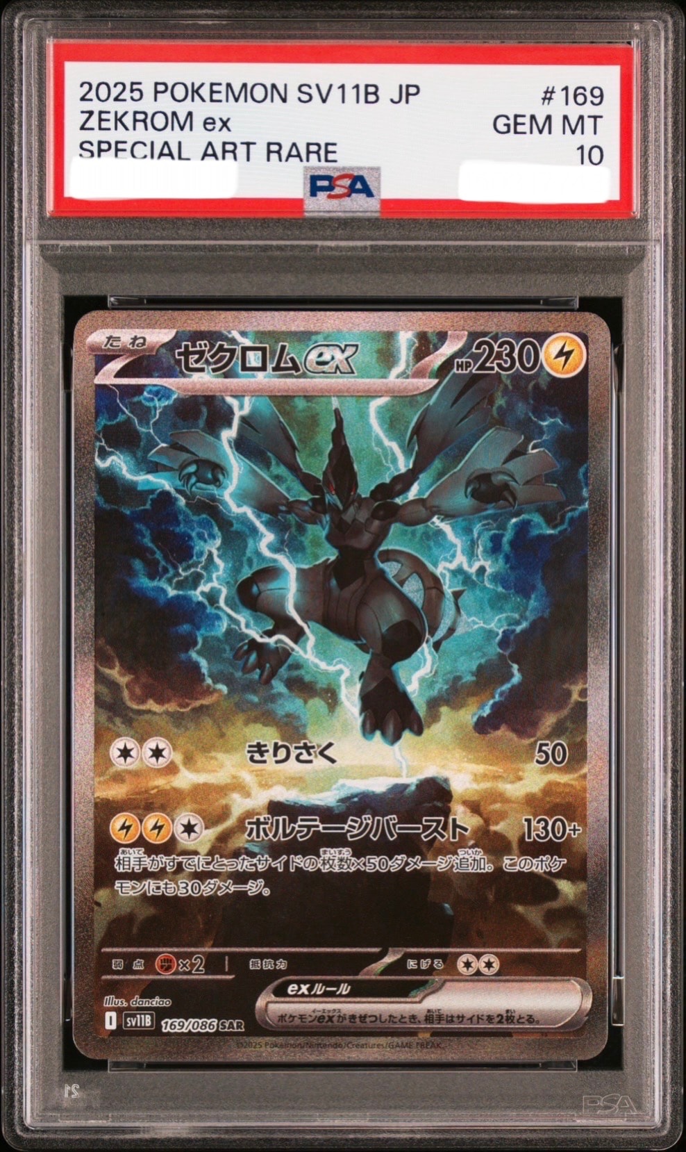 ゼクロムGX: プロモ [SM-P 238](プロモーションカード「SM-P」)の新品