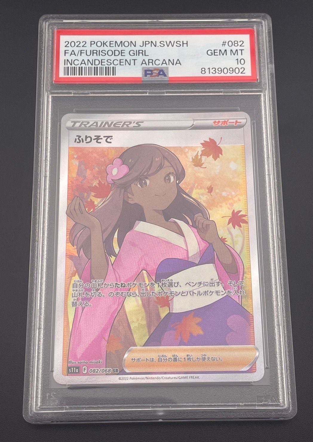 ふりそで SR [s11a 082/068](強化拡張パック『白熱のアルカナ』)