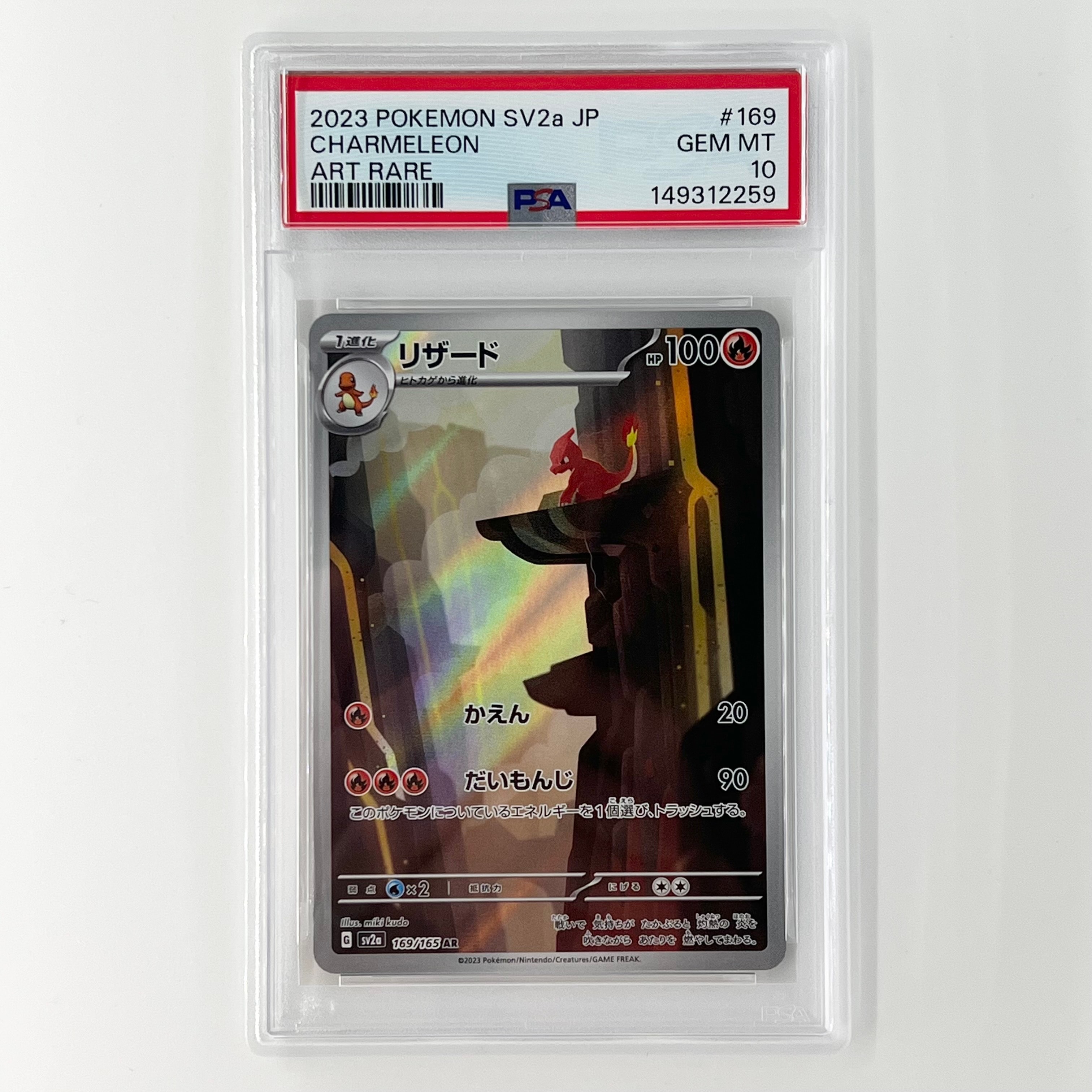 リザード AR[SV2a 169/165](強化拡張パック「ポケモンカード151」)