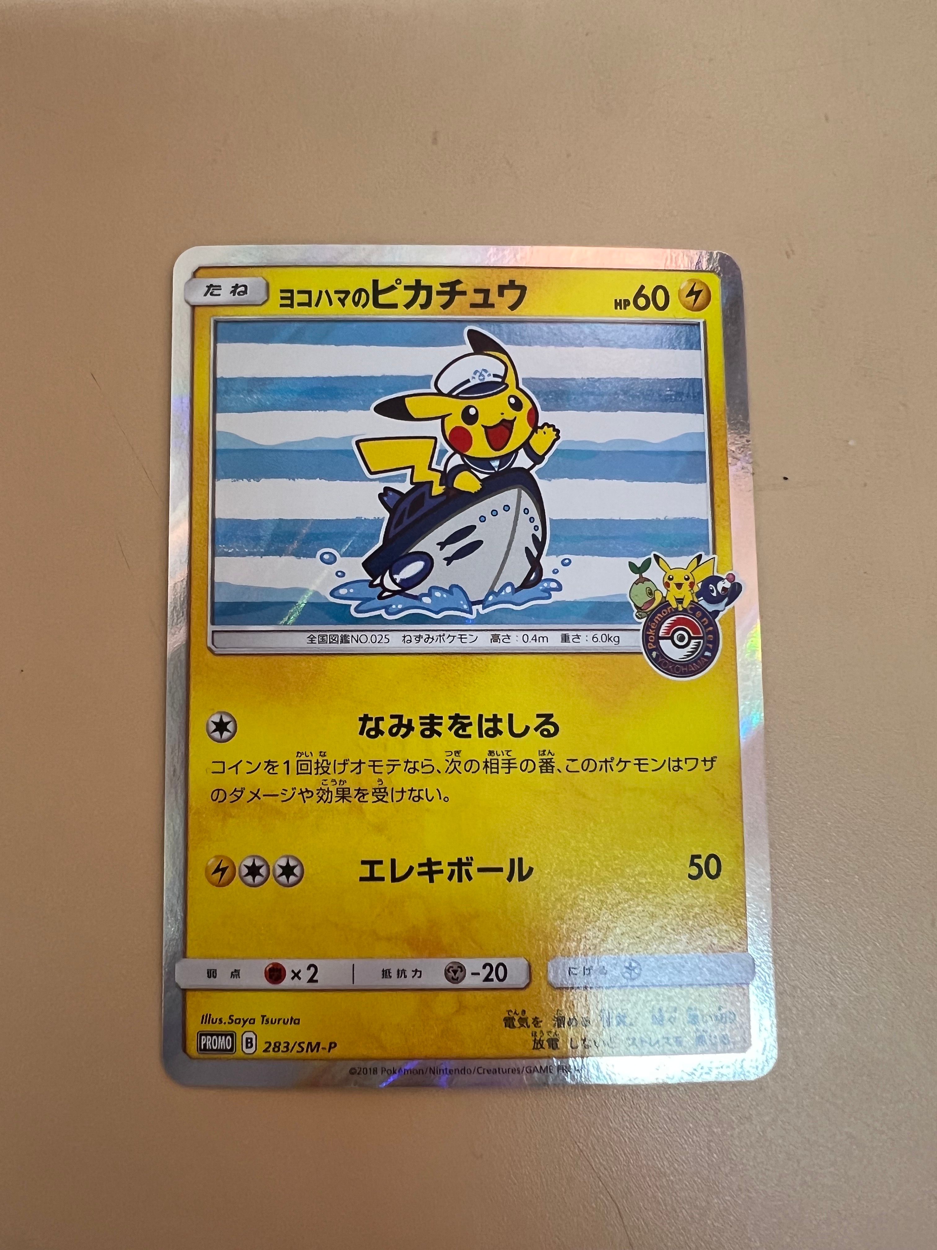 ヨコハマのピカチュウ: プロモ[SM-P 283](プロモーションカード「SM-P」)