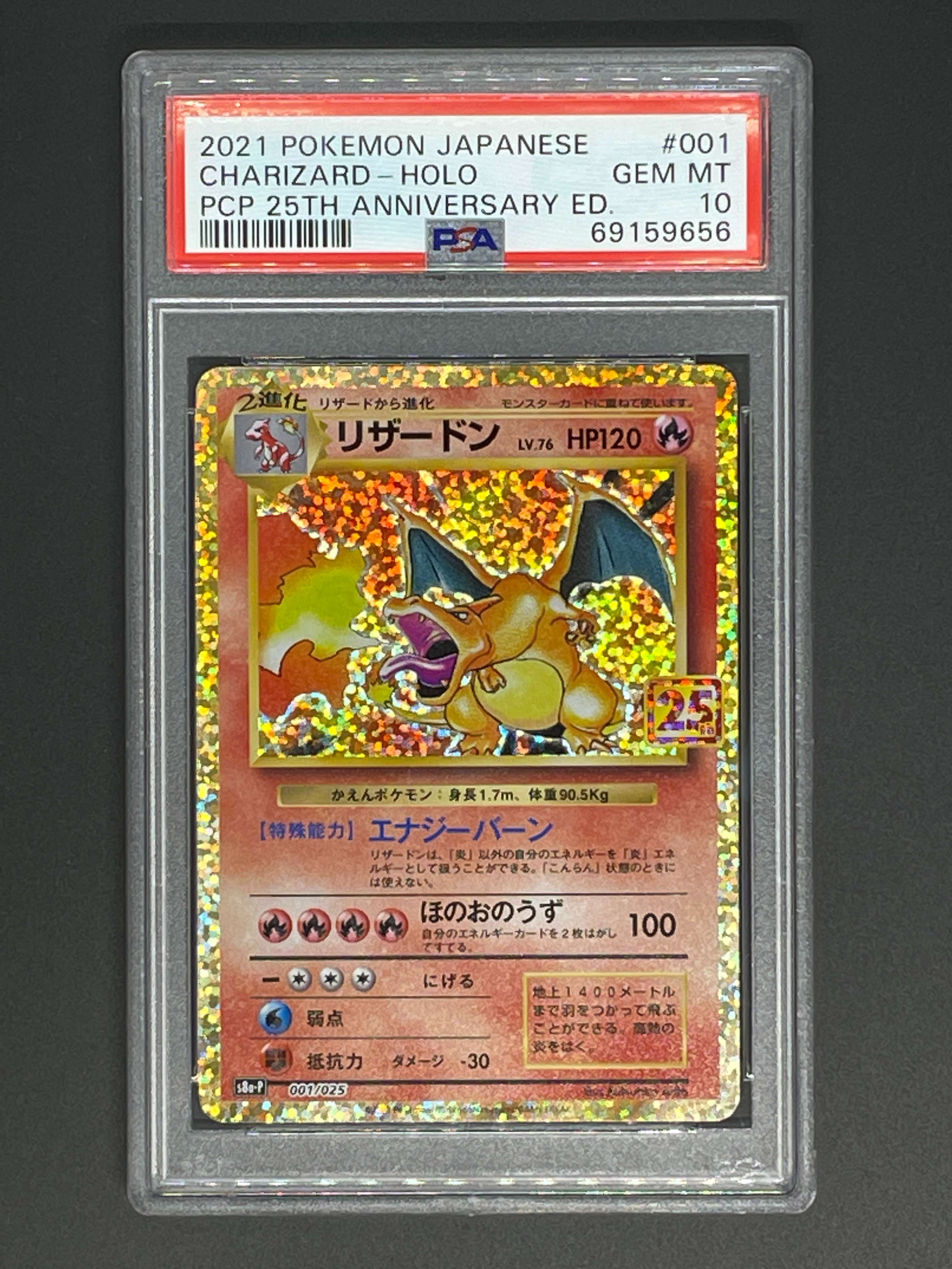 リザードン: プロモ[S8a-P 001/025](プロモカードパック 25th ANNIVERSARY edition)