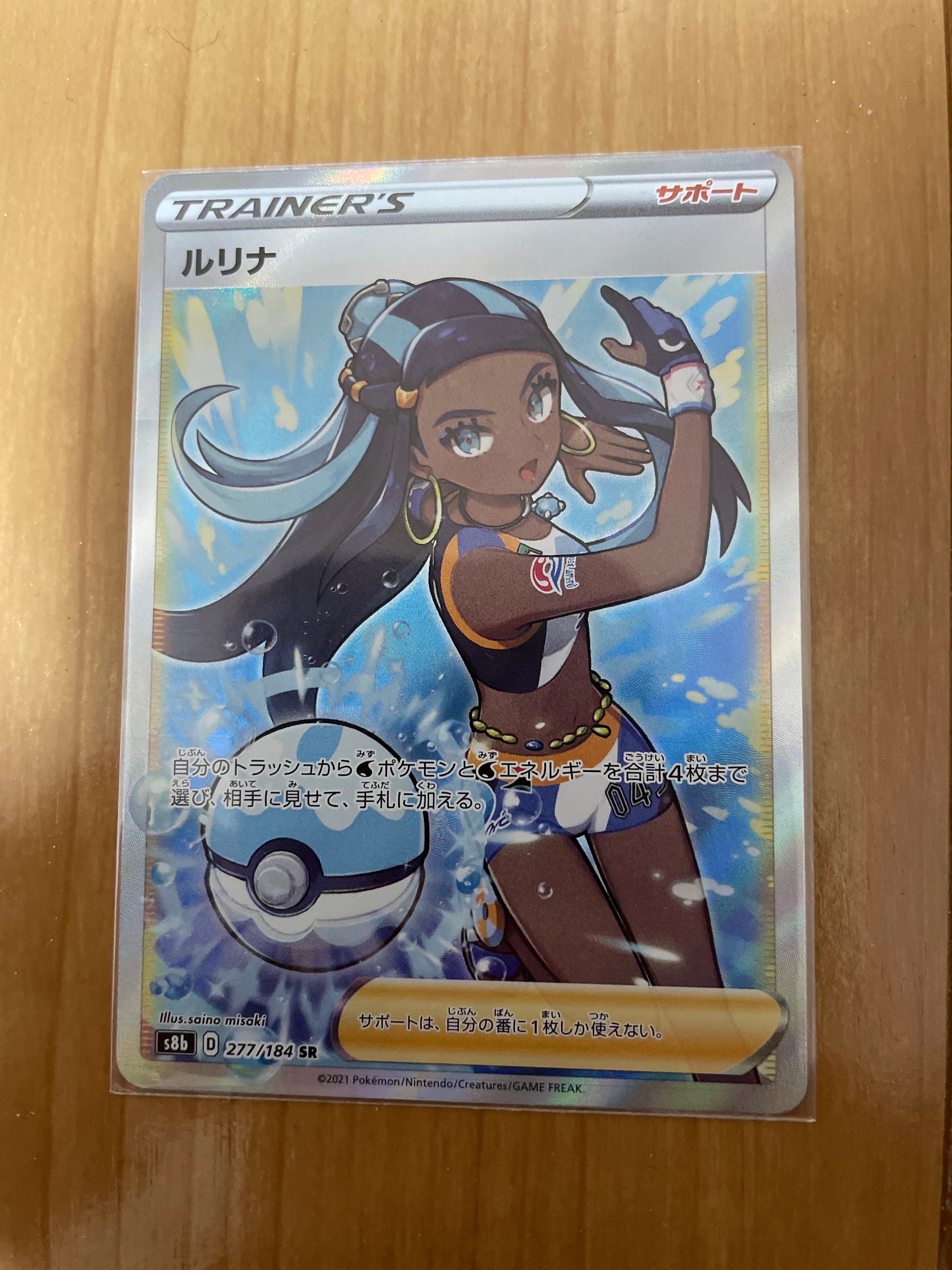 ルリナ SR[S8b 277/184](ハイクラスパック「VMAXクライマックス」)