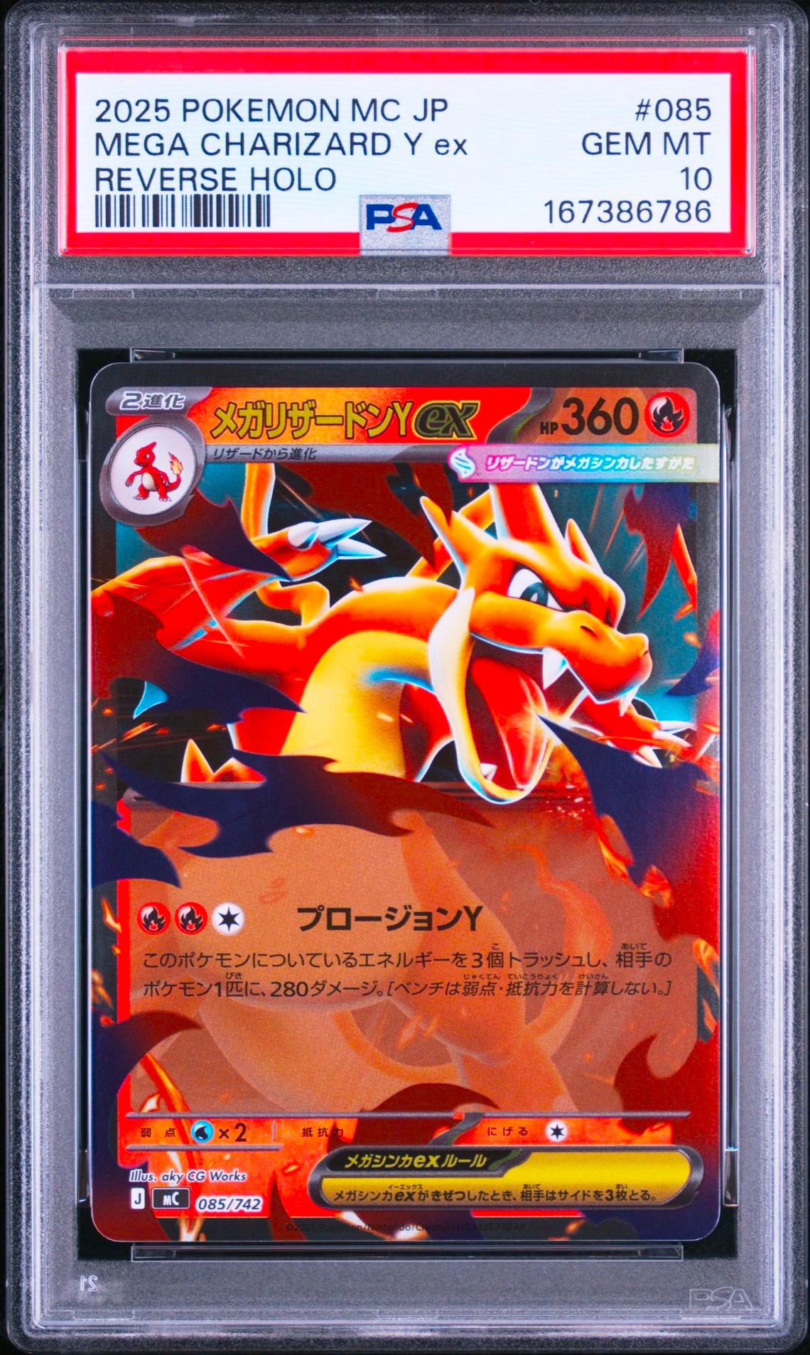 【PSA10】メガリザードンY EX ミラー スタデ PSA10】メガリザードンYex :ミラー [MC 085/742](スタートデッキ100