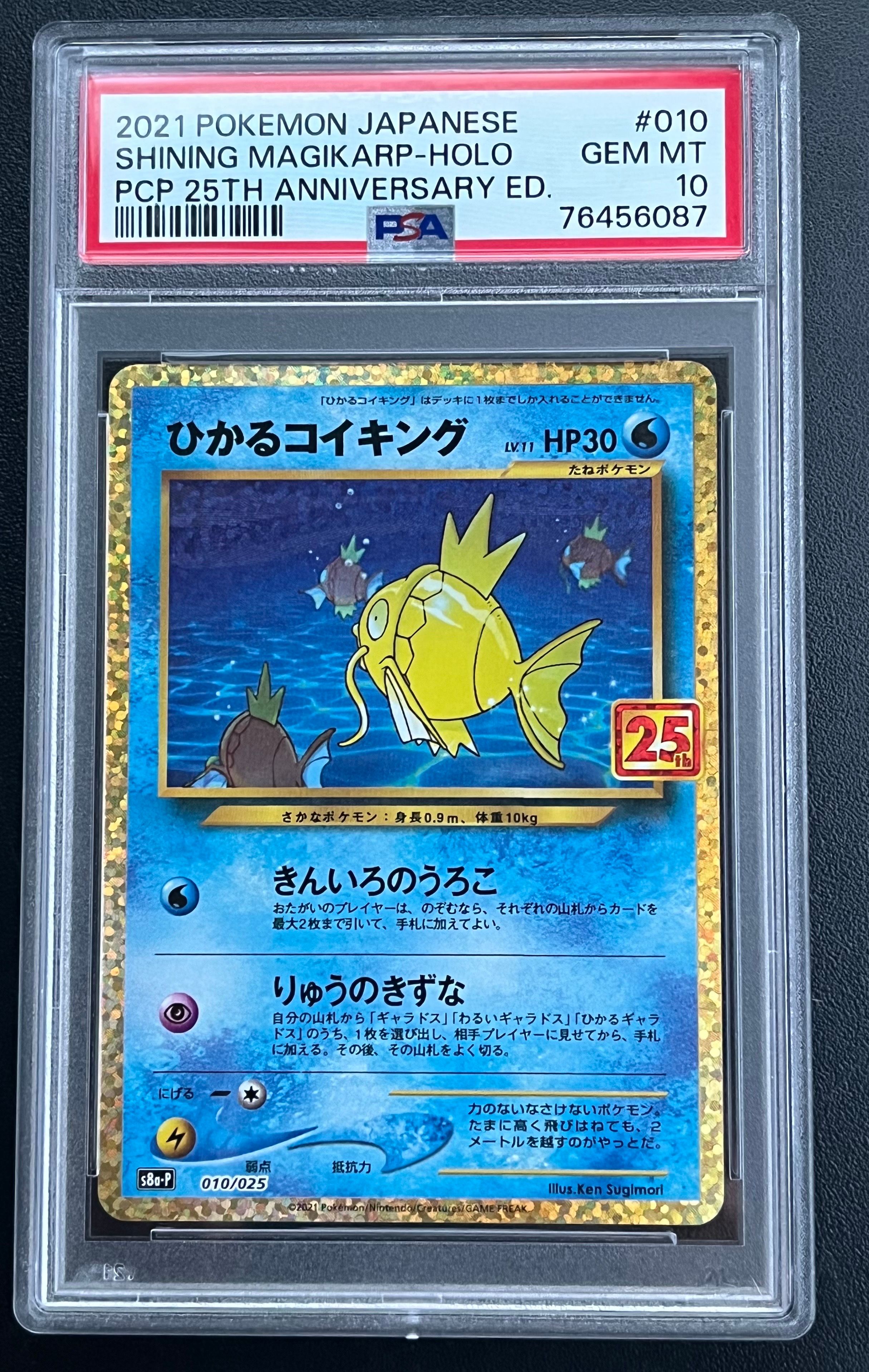 ひかるコイキング: プロモ[S8a-P 010/025](プロモカードパック 25th ANNIVERSARY edition)