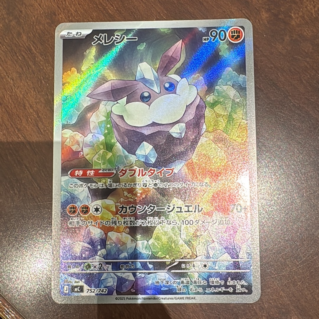 メレシー AR仕様 [MC 752/742](スタートデッキ100「バトルコレクション