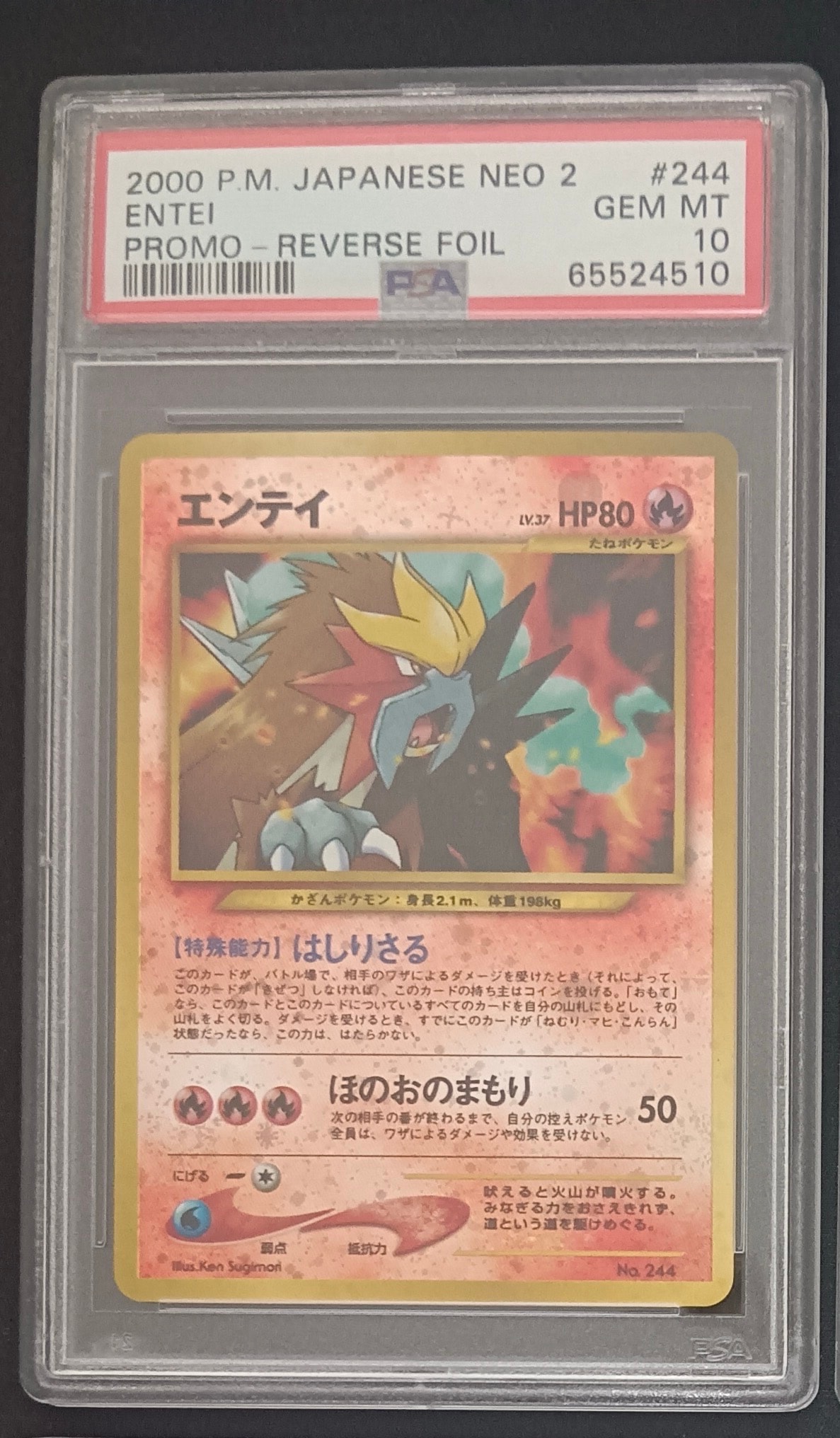 エンテイLV.37 : 旧裏 [PRMF-2 No.244](ポケモンカード☆neo