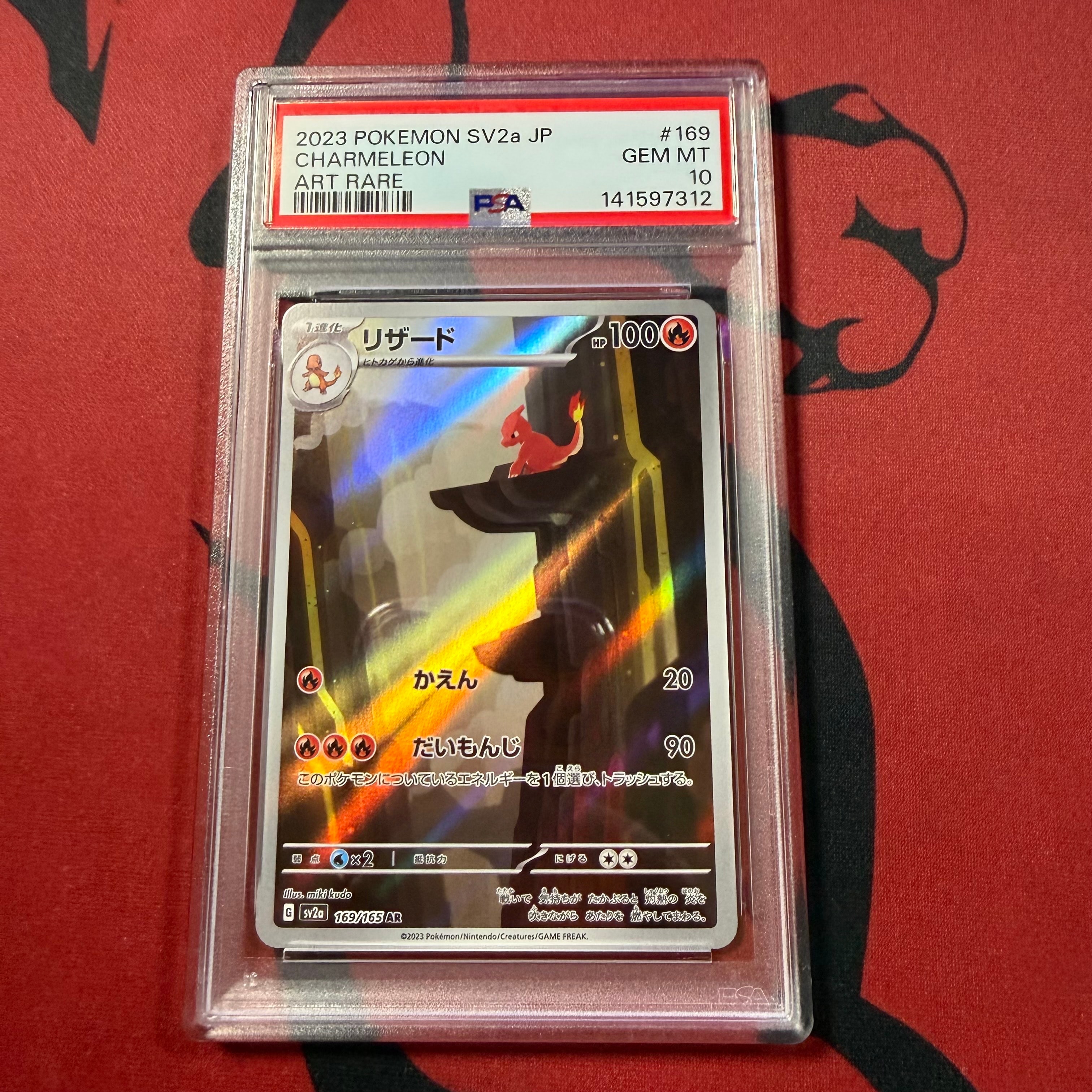 リザード AR[SV2a 169/165](強化拡張パック「ポケモンカード151」)