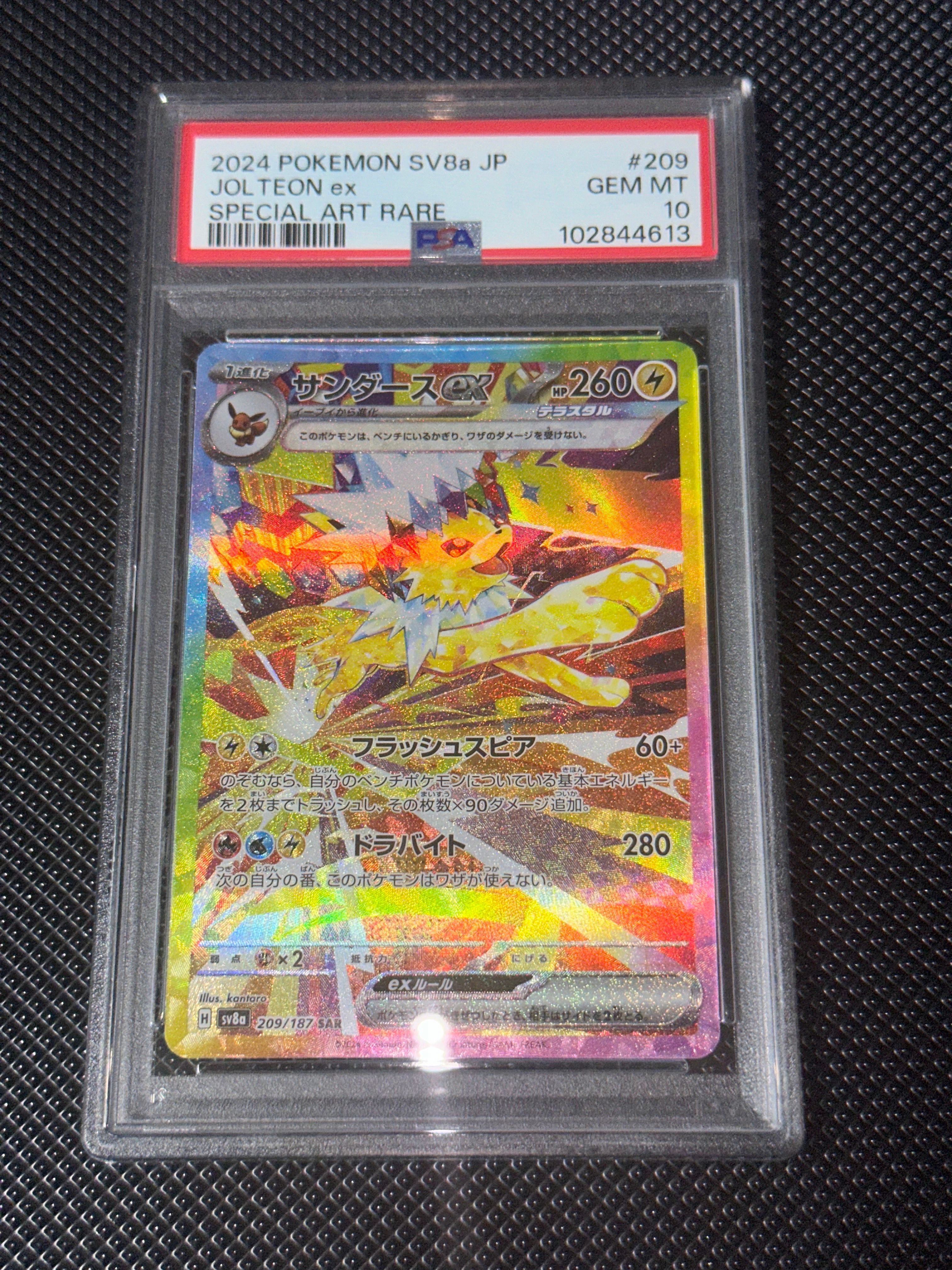 サンダースex SAR [SV8a 209/187](ハイクラスパック「テラスタルフェスex」)