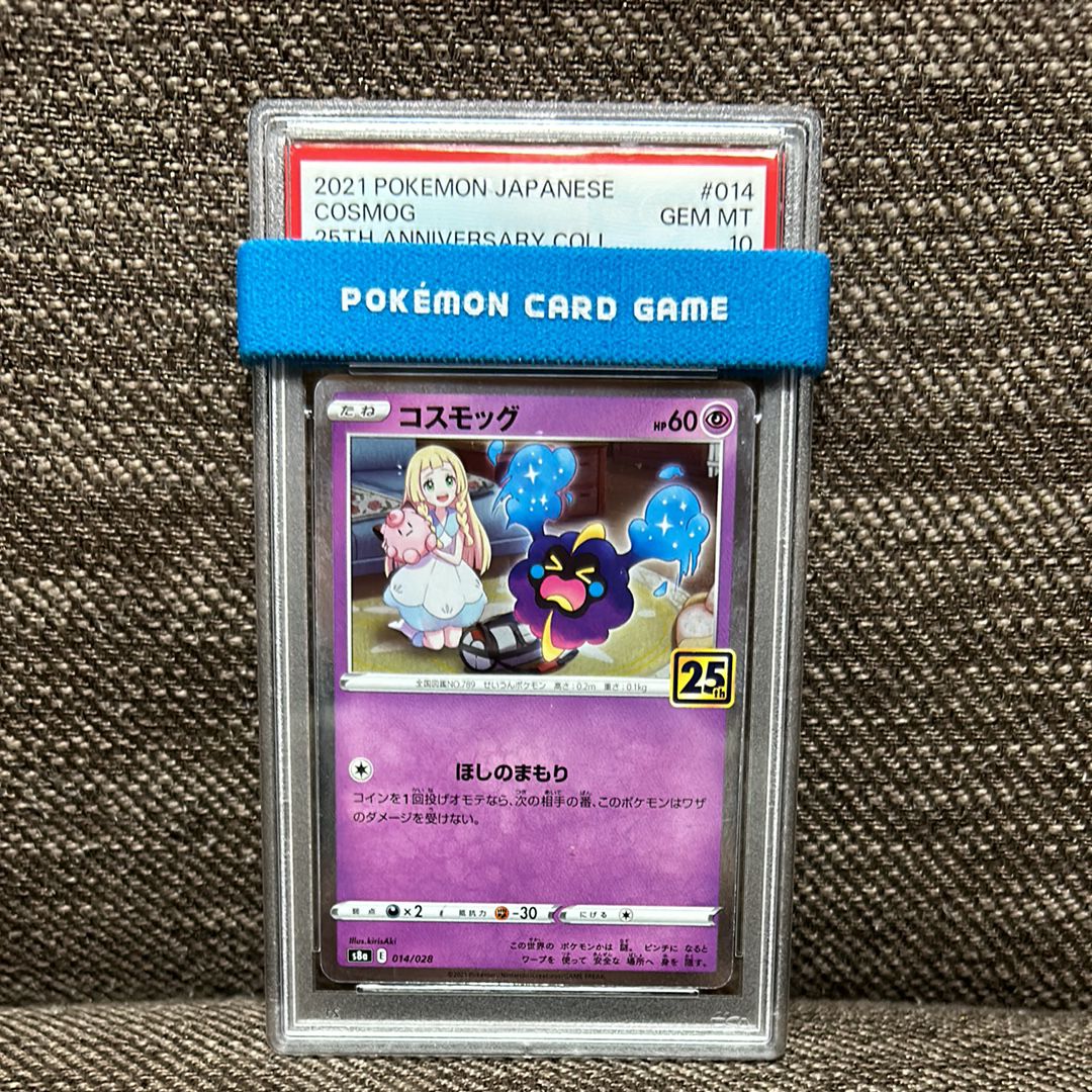 コスモッグ ノーマル [S8a 014/028](拡張パック「25th ANNIVERSARY COLLECTION」)