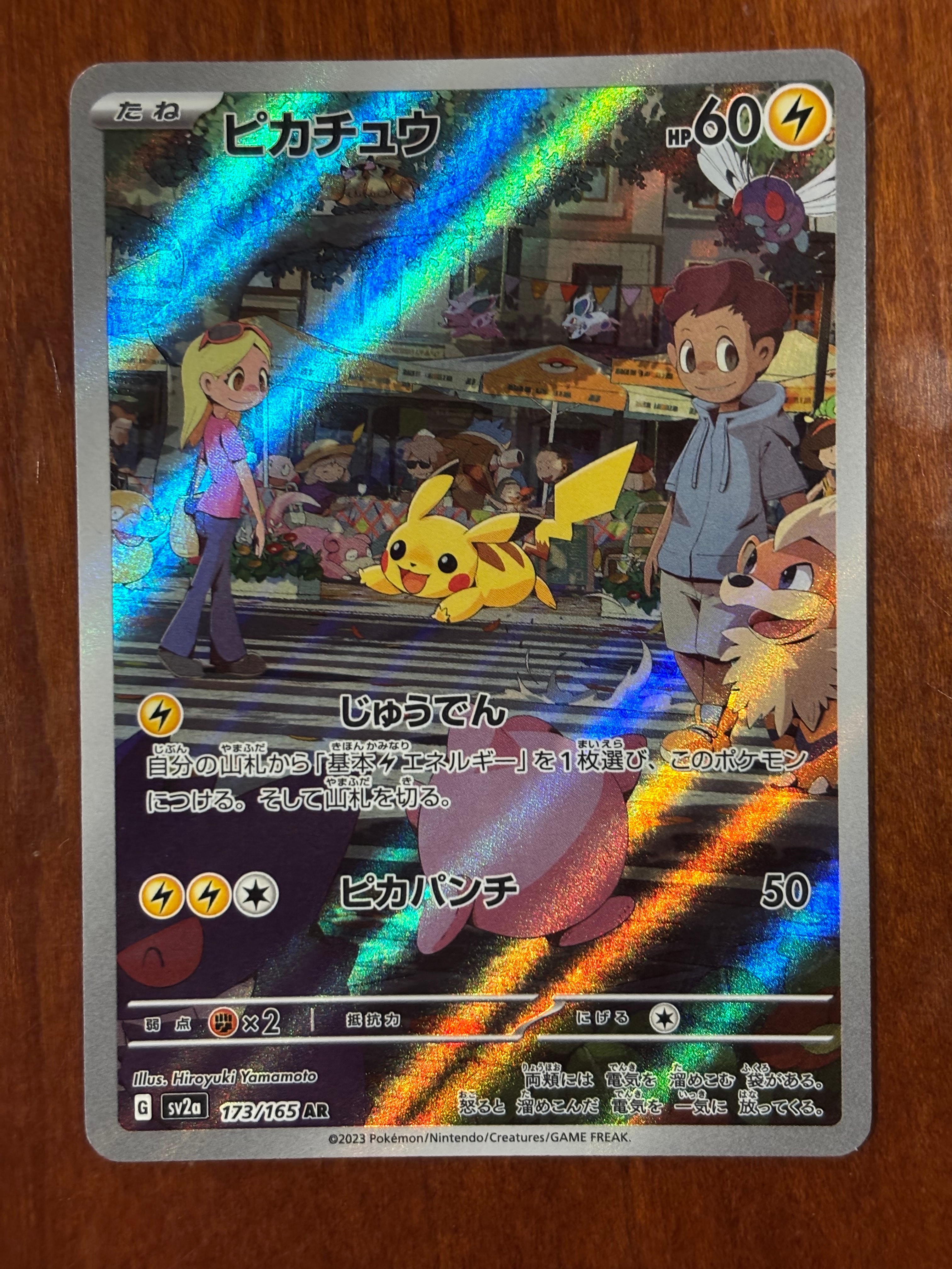 ピカチュウ AR[SV2a 173/165](強化拡張パック「ポケモンカード151」)
