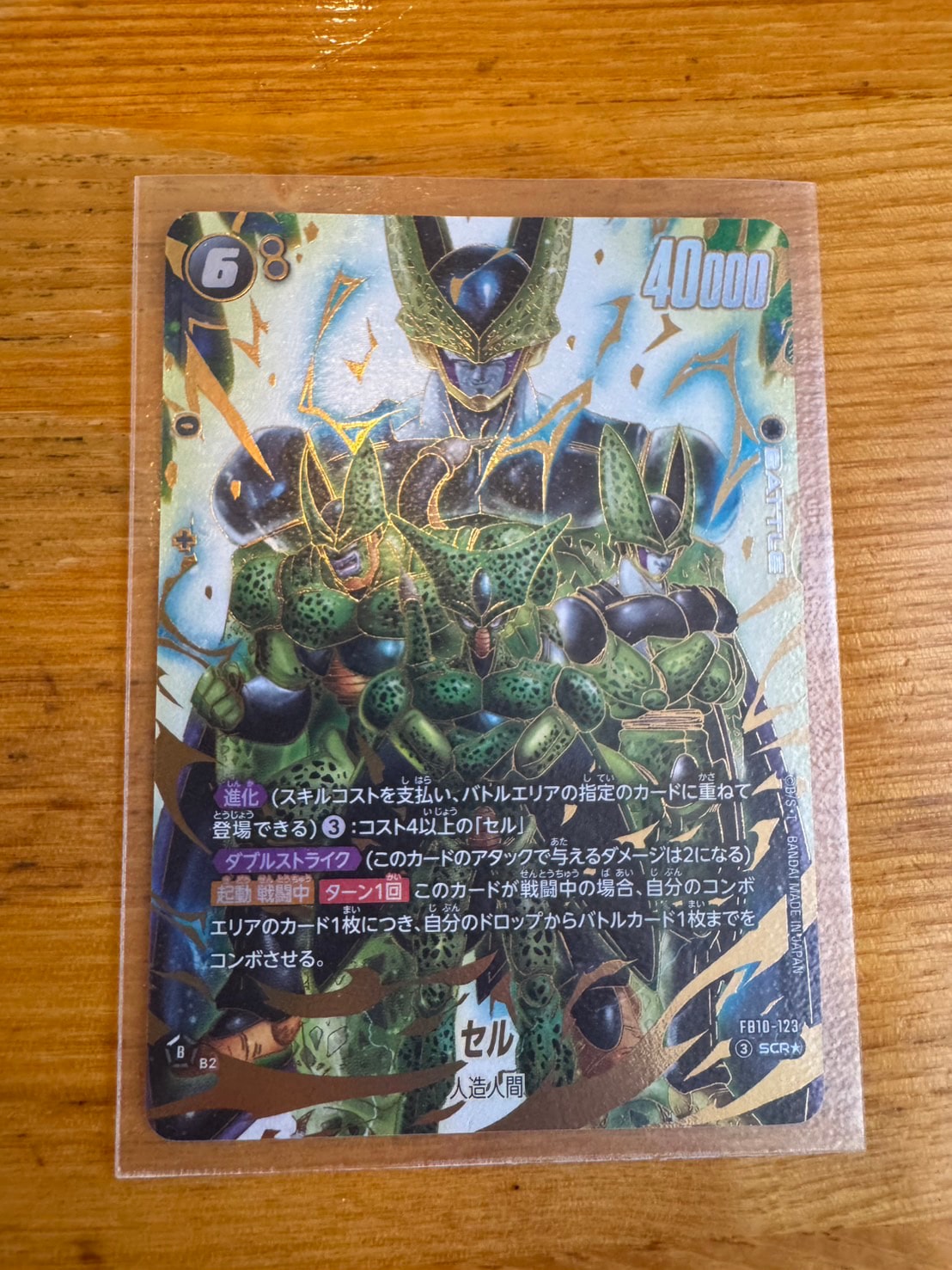 セル SCR☆ [FB10-123](ブースターパック「クロスフォース」)通販