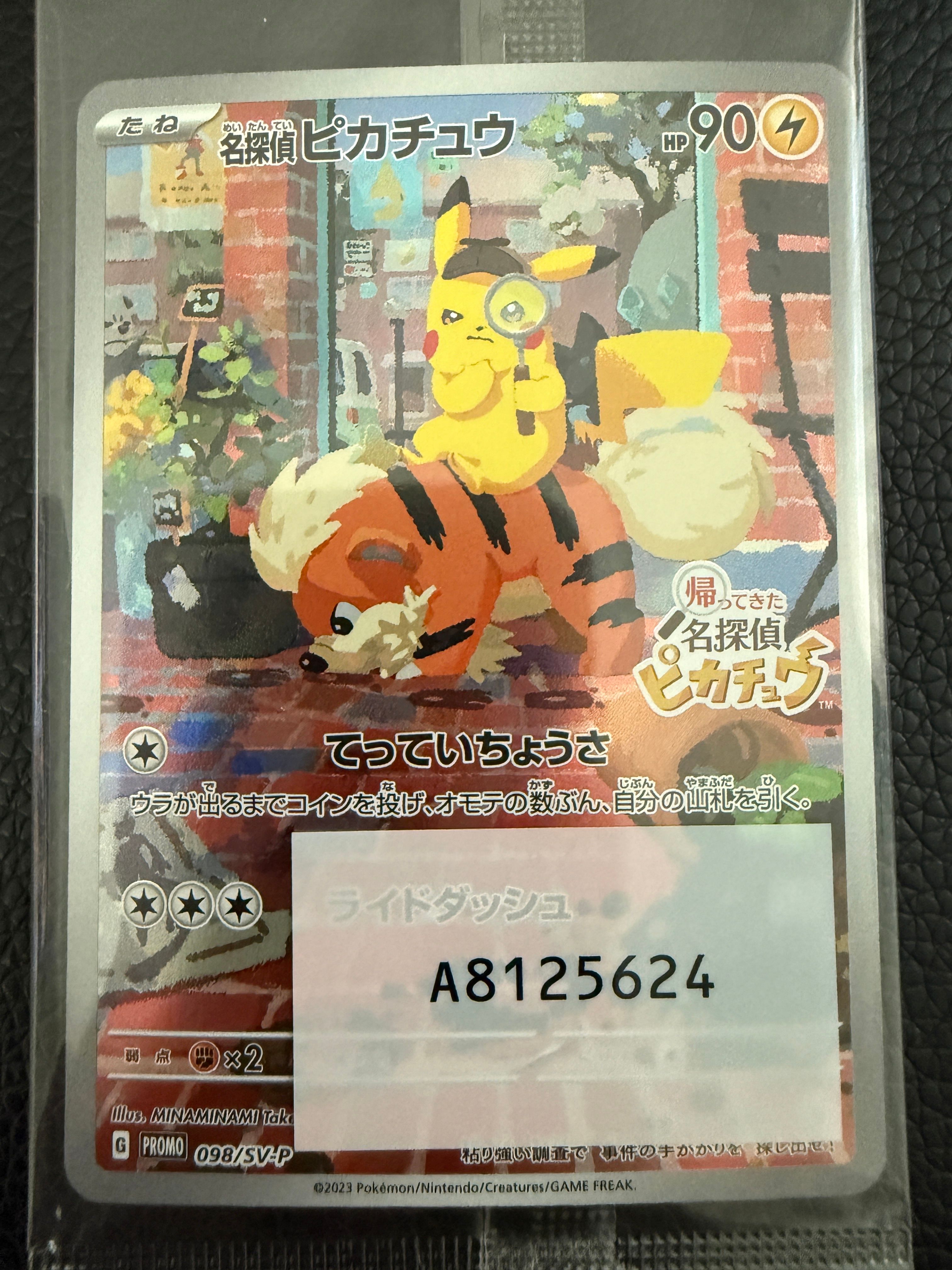 名探偵ピカチュウ: プロモ [SV-P 098](プロモーションカード「SV-P」)
