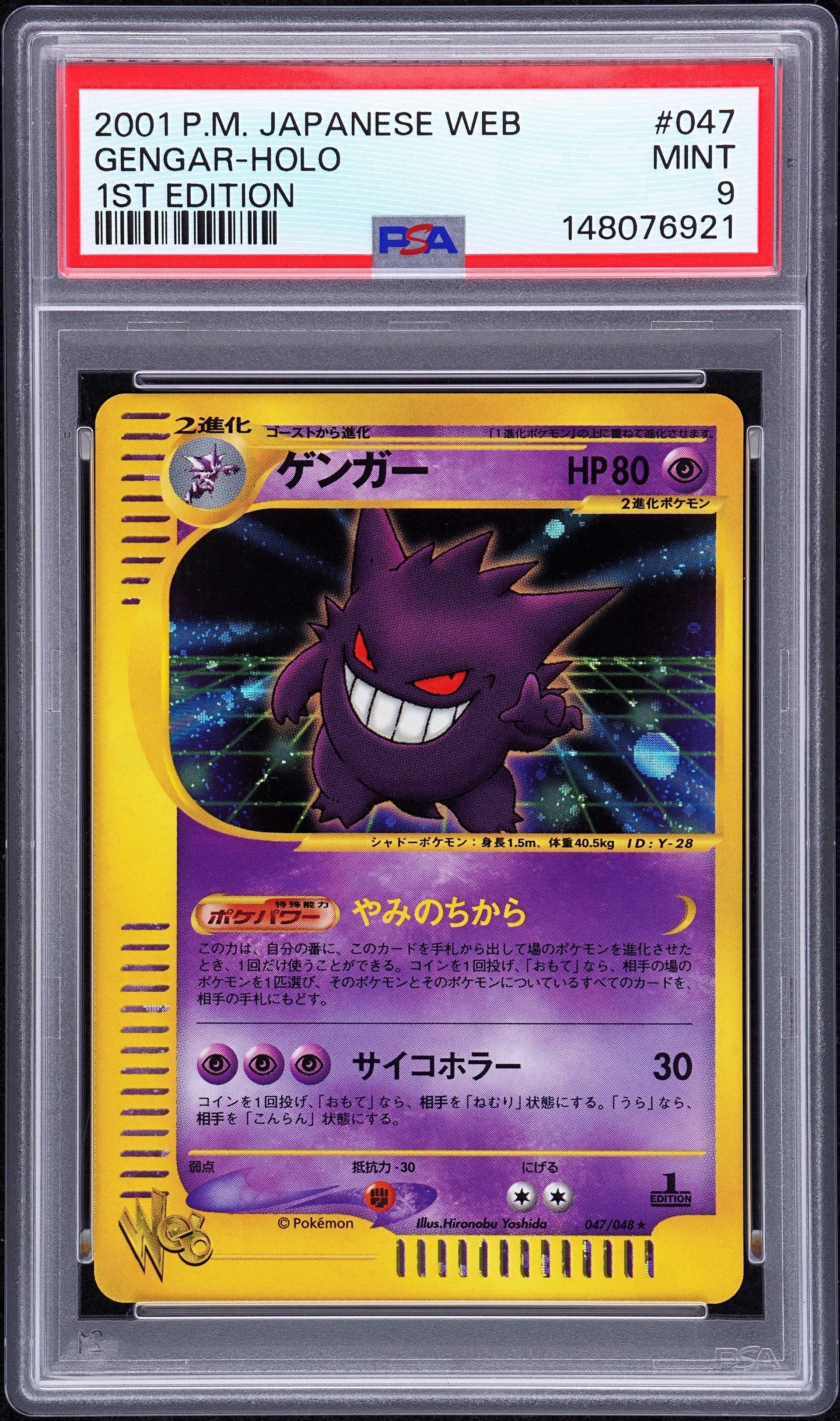 PSA9】ゲンガー ☆ :1ED [web 047/048](ポケモンカード☆web) 1枚の