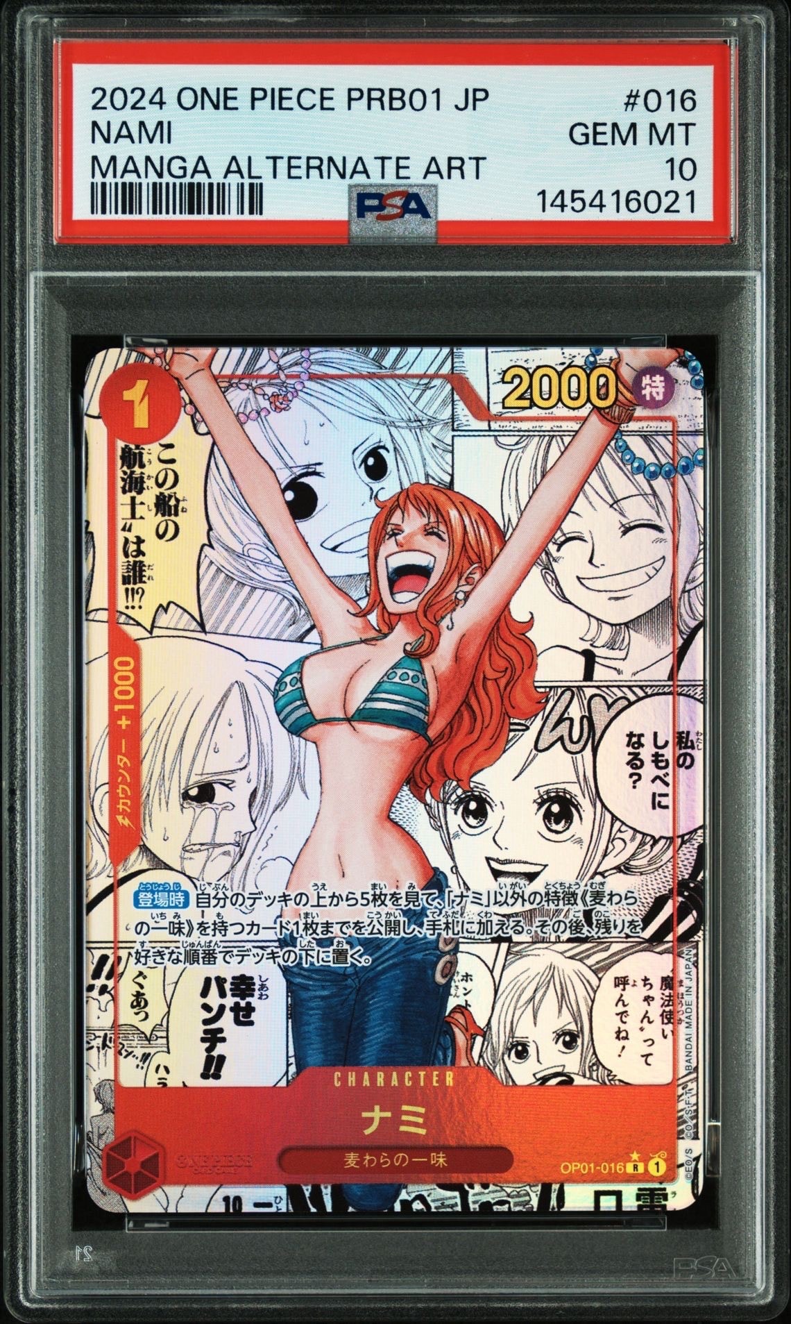 ナミ R-SP (コミパラ) [OP01-016](プレミアムブースター「ONE PIECE CARD THE BEST」)