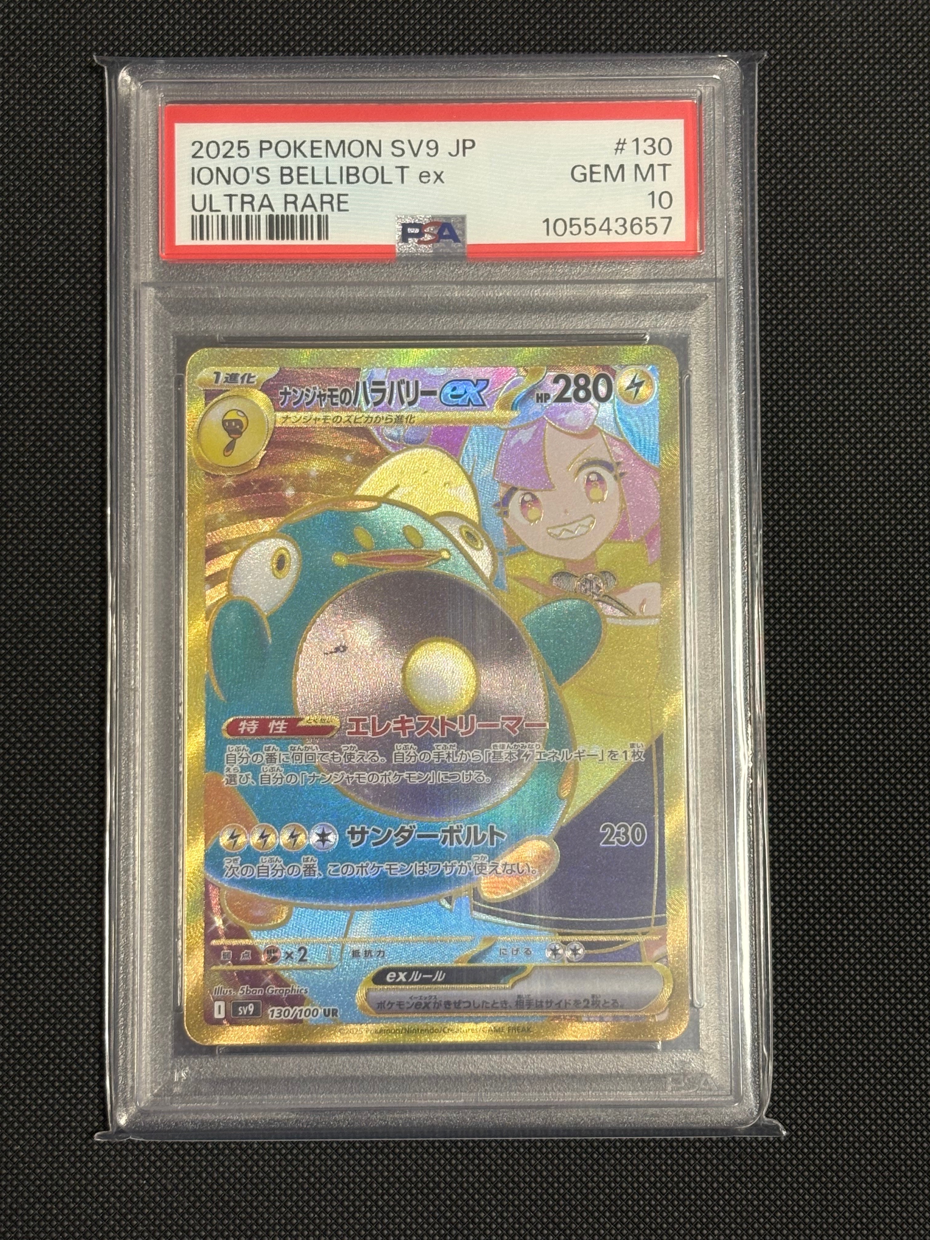 ナンジャモのハラバリーex UR [SV9 130/100](拡張パック「バトルパートナーズ」)
