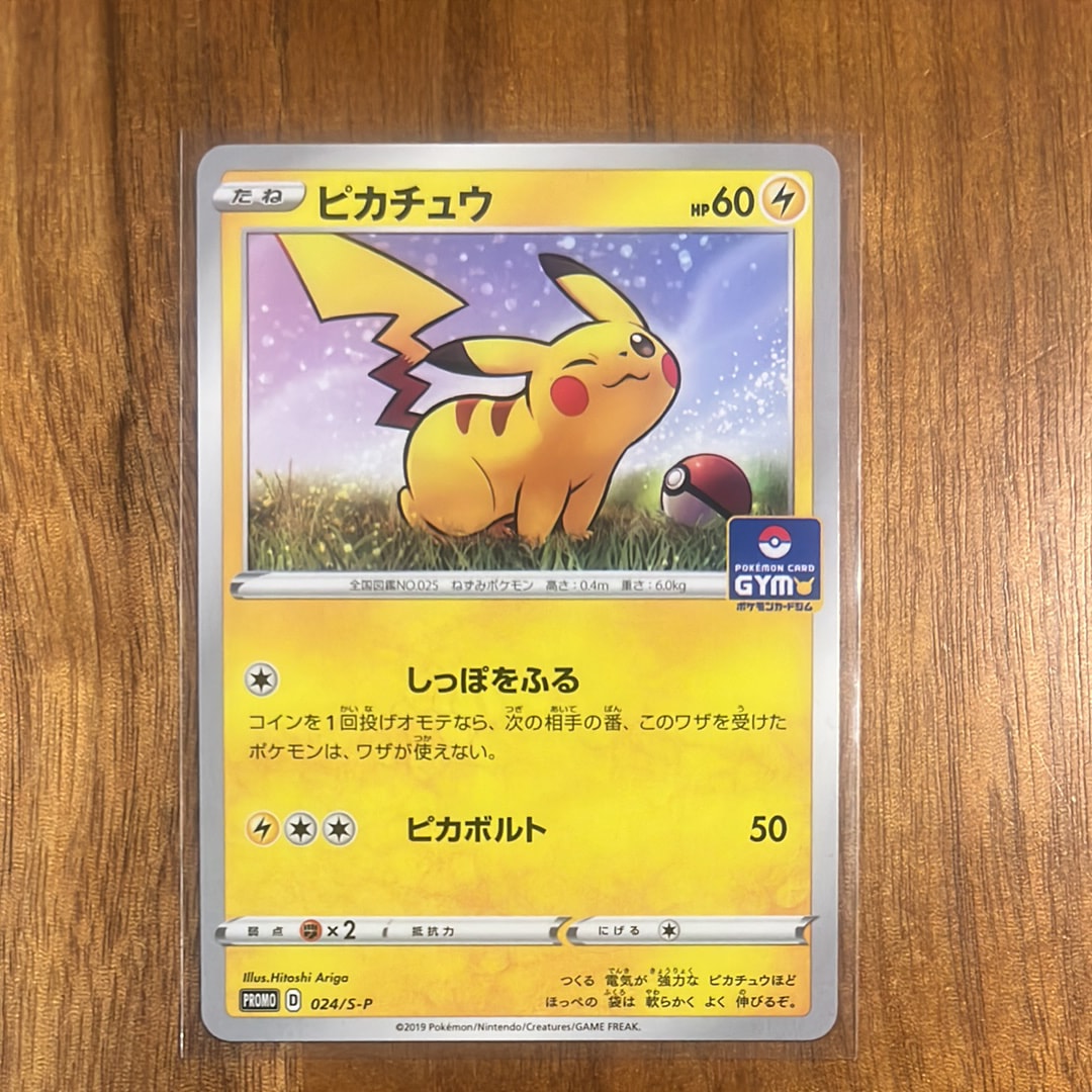 PSA10】ピカチュウ: プロモ P [S-P 024](ポケモンカードゲーム ソード